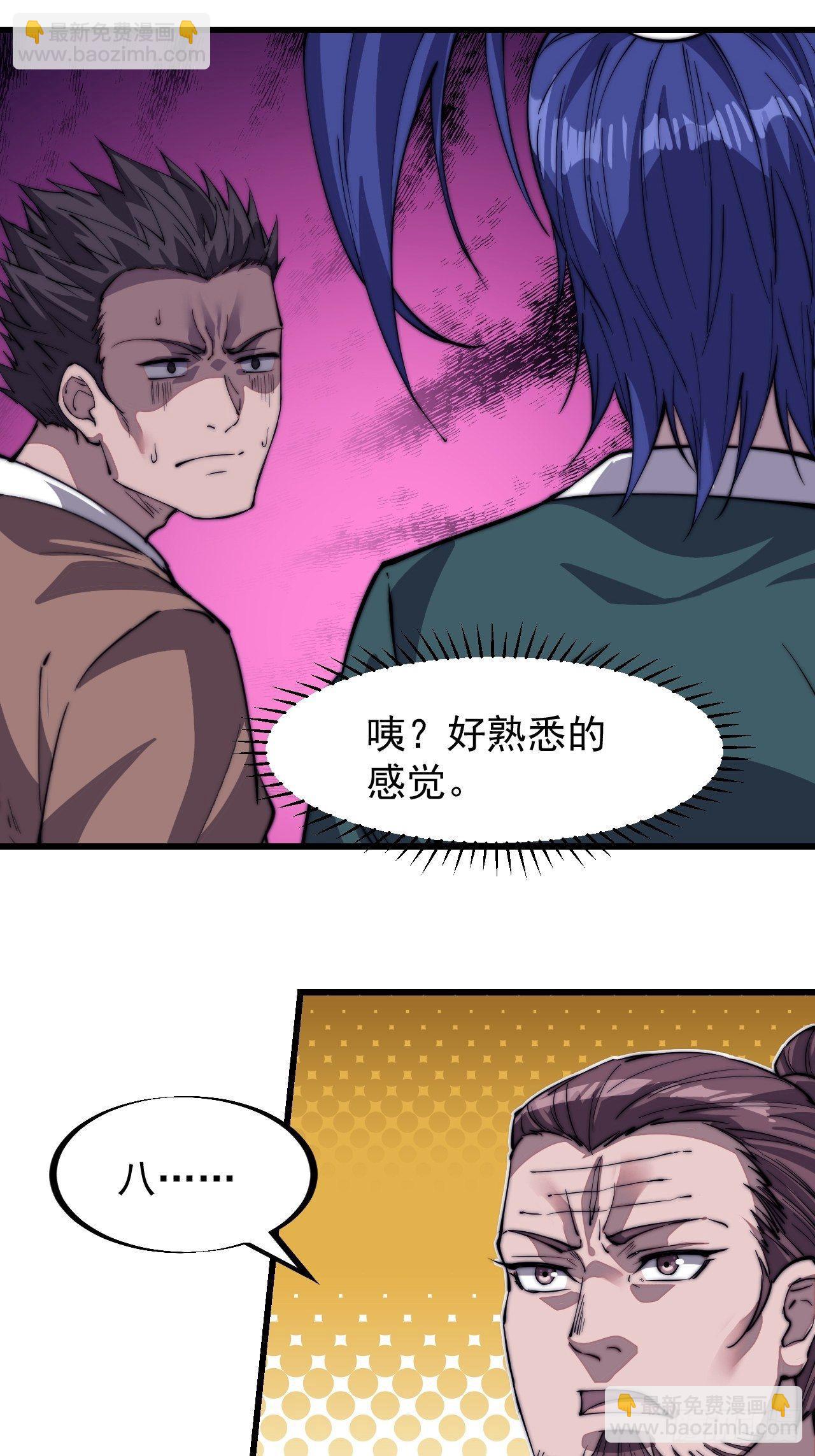 🍕开局一座山 第八十话：富得没朋友了 第24页