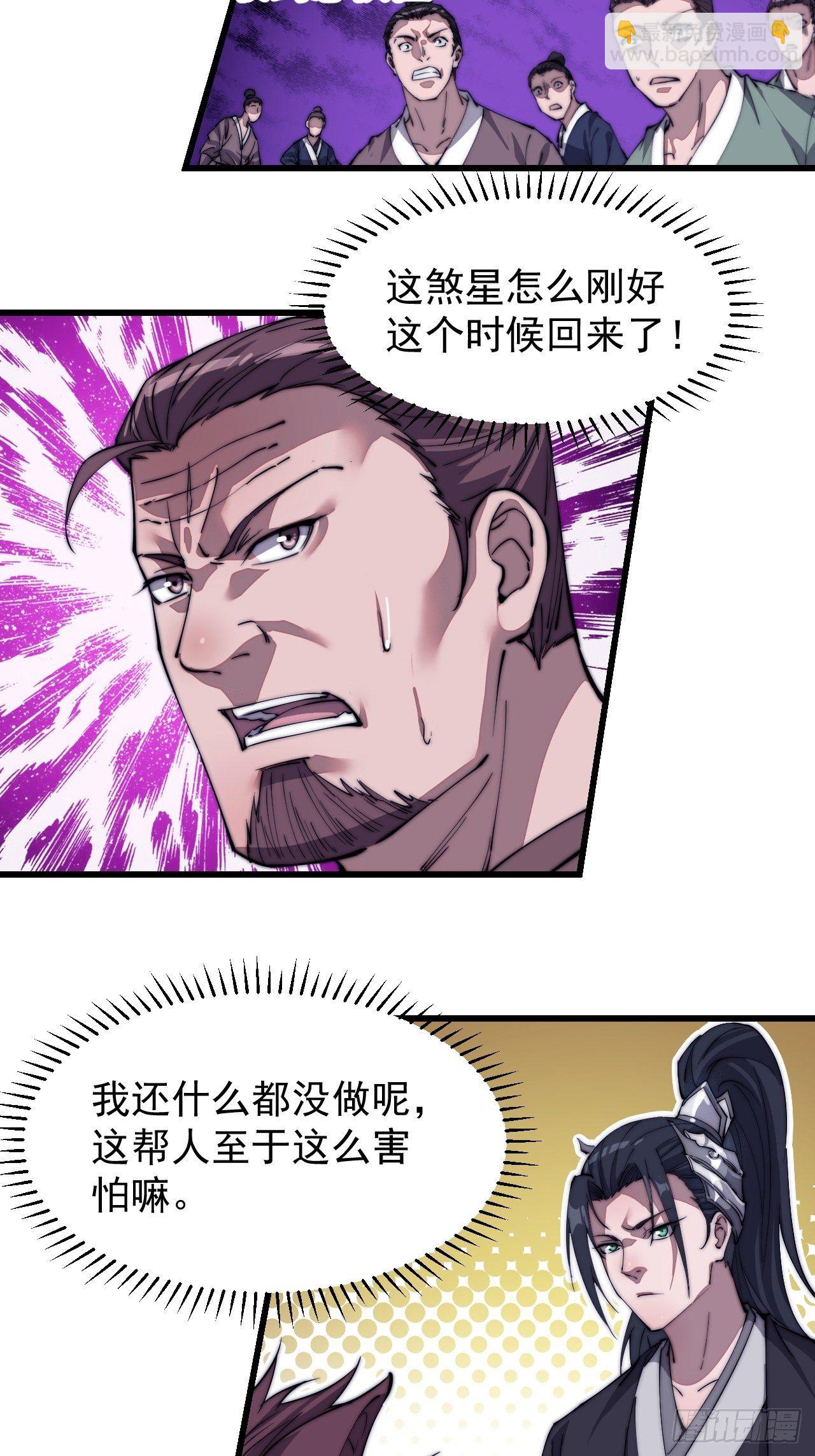 🍕开局一座山 第八十话：富得没朋友了 第28页