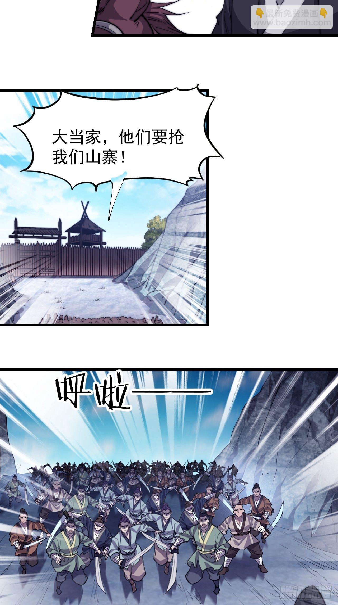 🍕开局一座山 第八十话：富得没朋友了 第29页