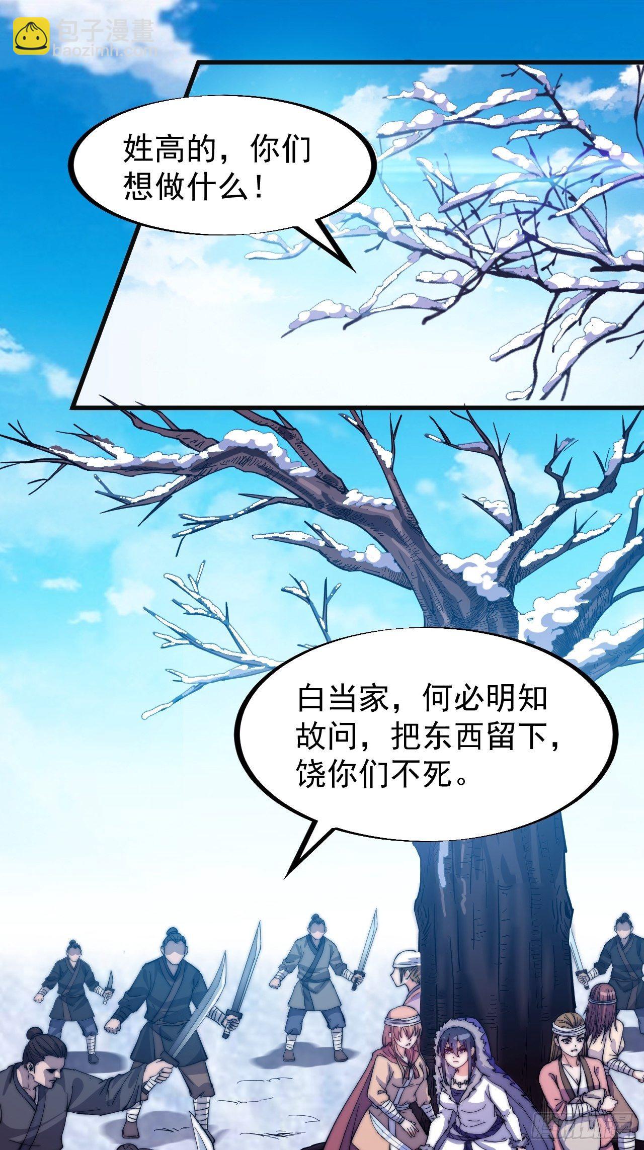 🍕开局一座山 第八十话：富得没朋友了 第3页