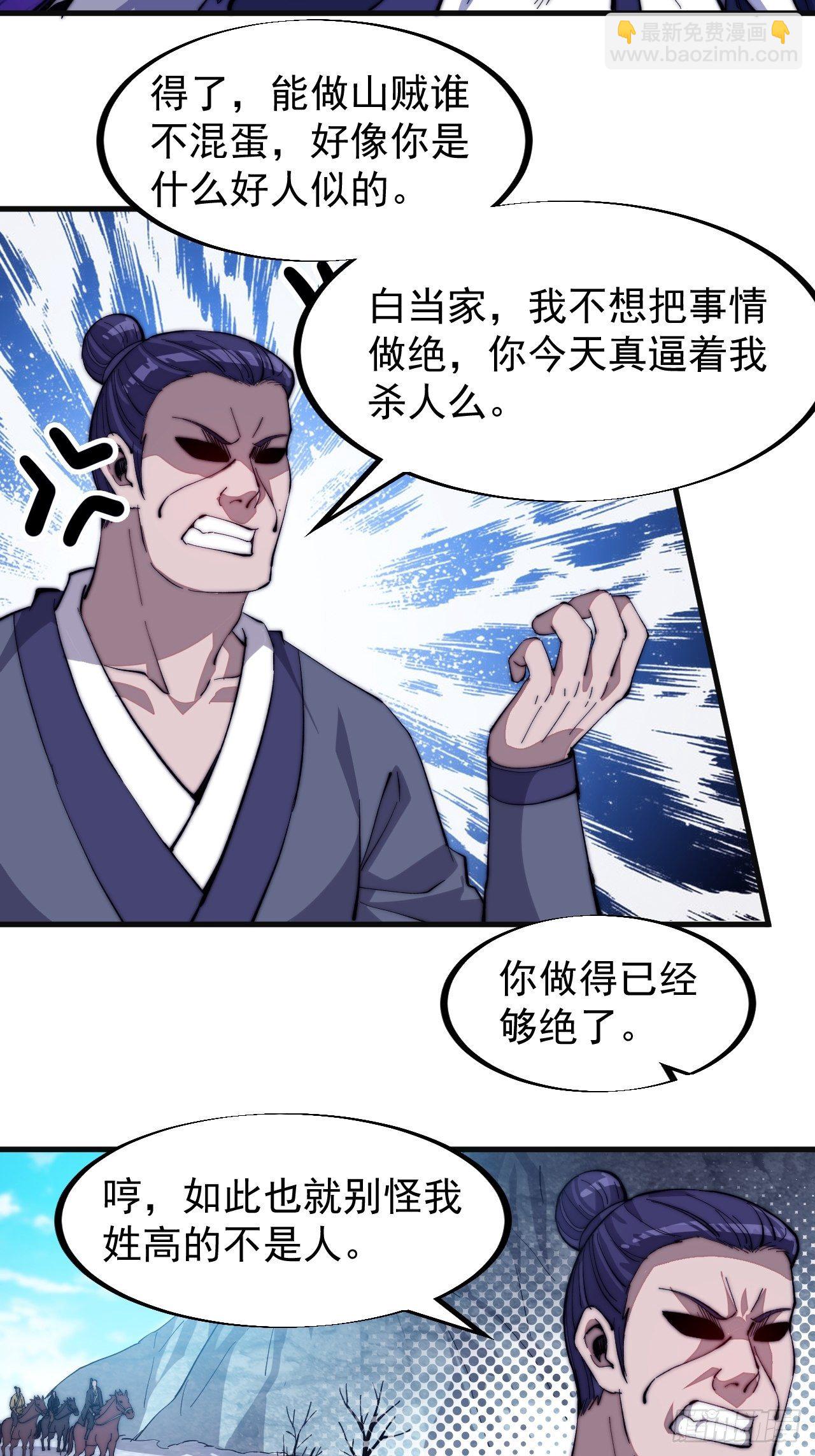 🍕开局一座山 第八十话：富得没朋友了 第5页