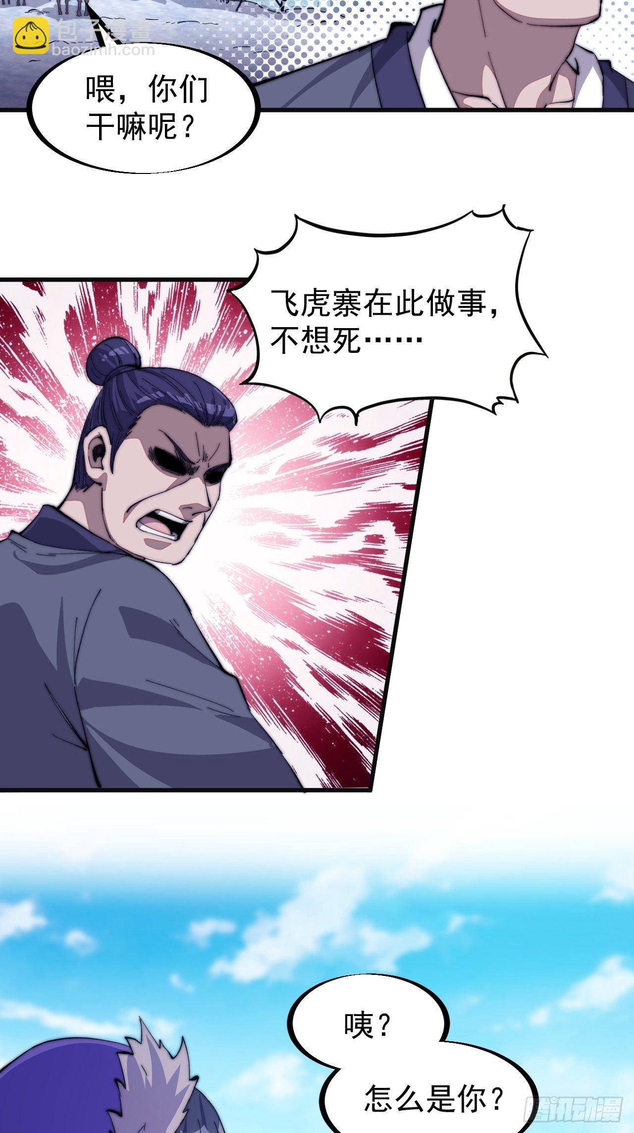 🍕开局一座山 第八十话：富得没朋友了 第6页