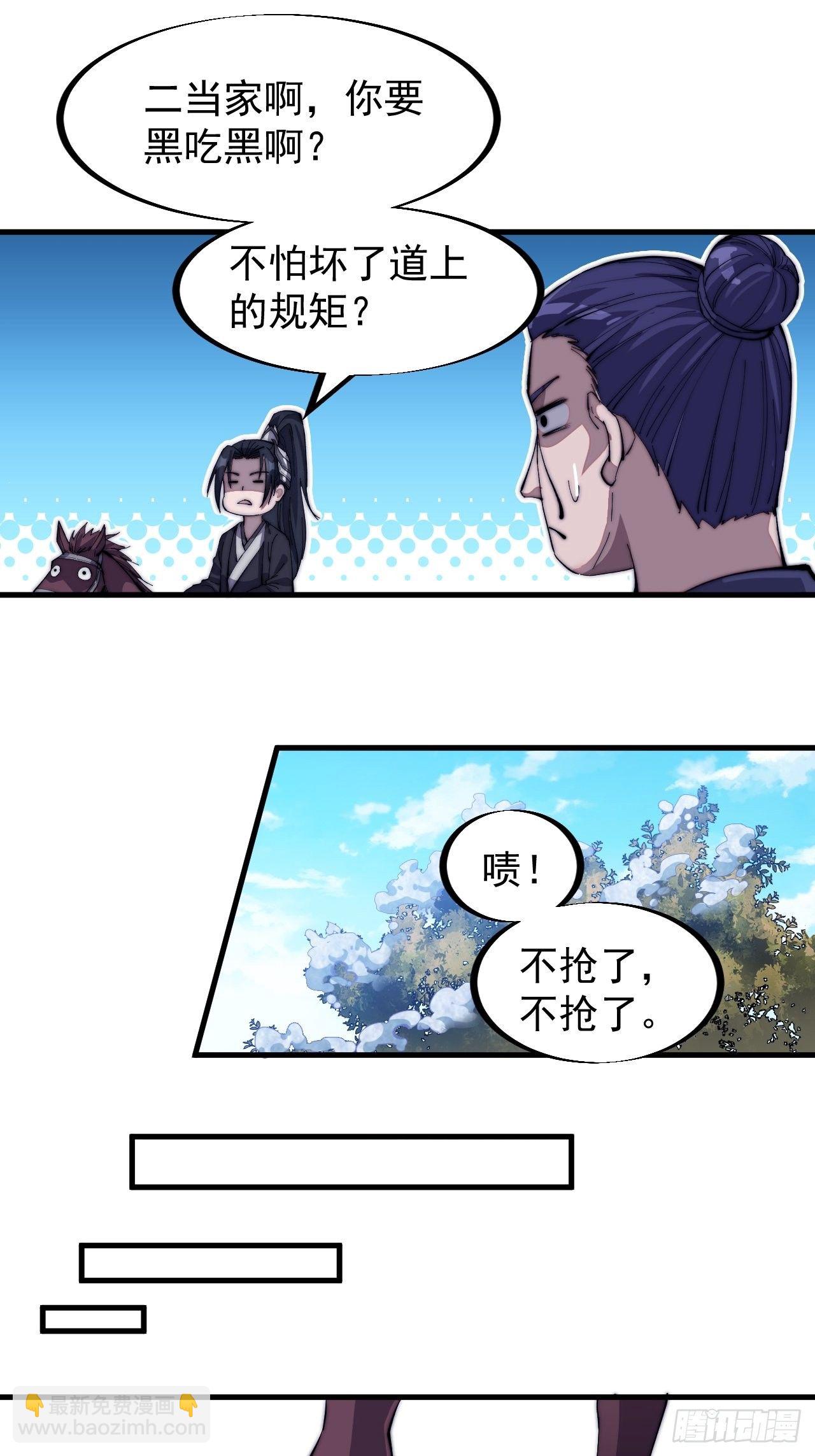 🍕开局一座山 第八十话：富得没朋友了 第9页