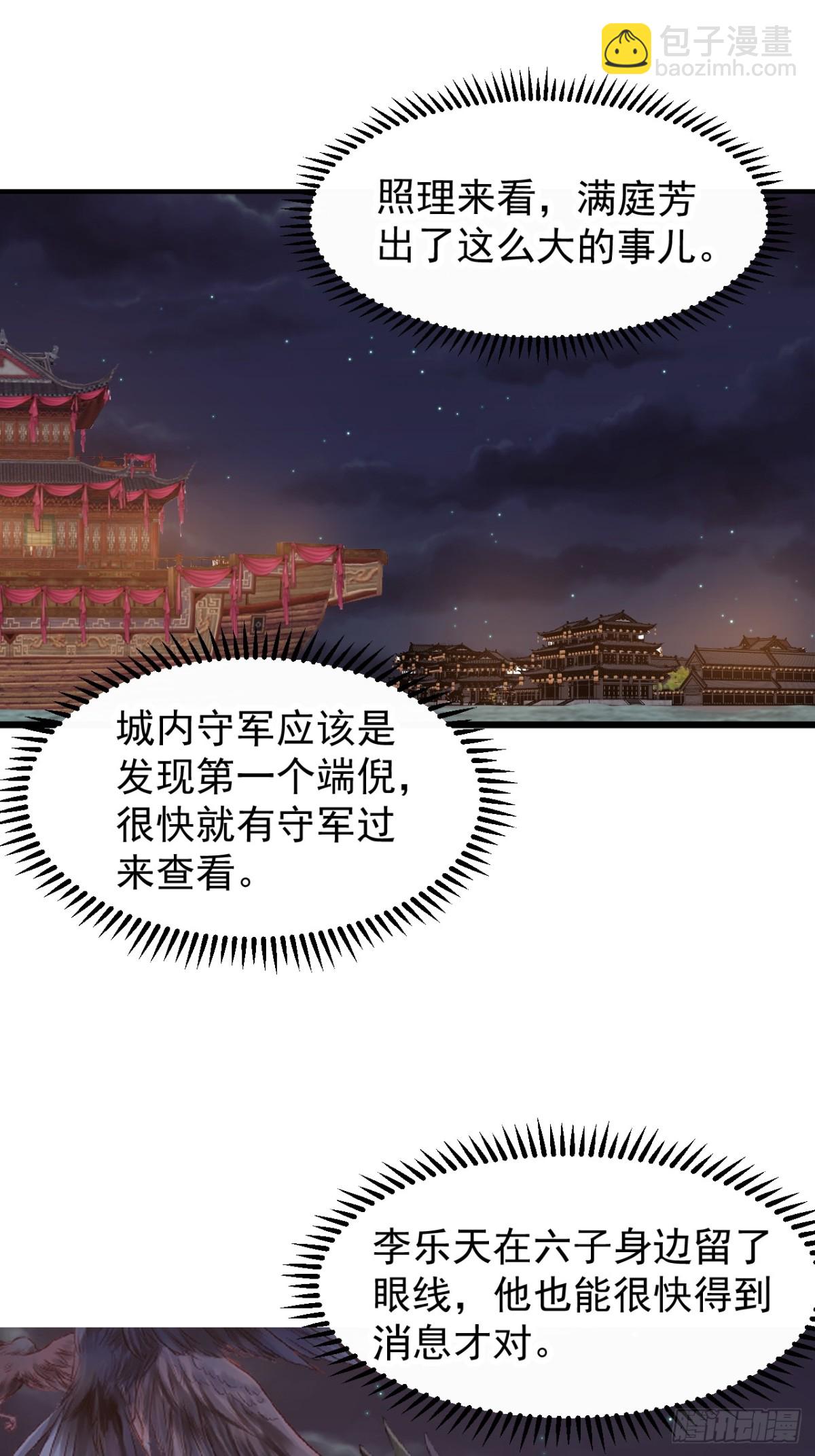 🍕开局一座山 第八百一十四话：谈心 第17页