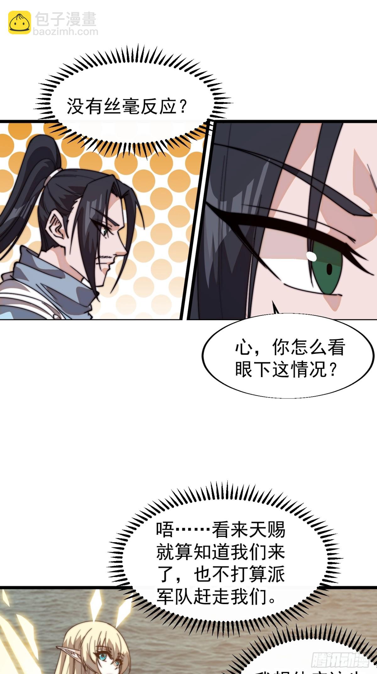 🍕开局一座山 第八百一十四话：谈心 第20页