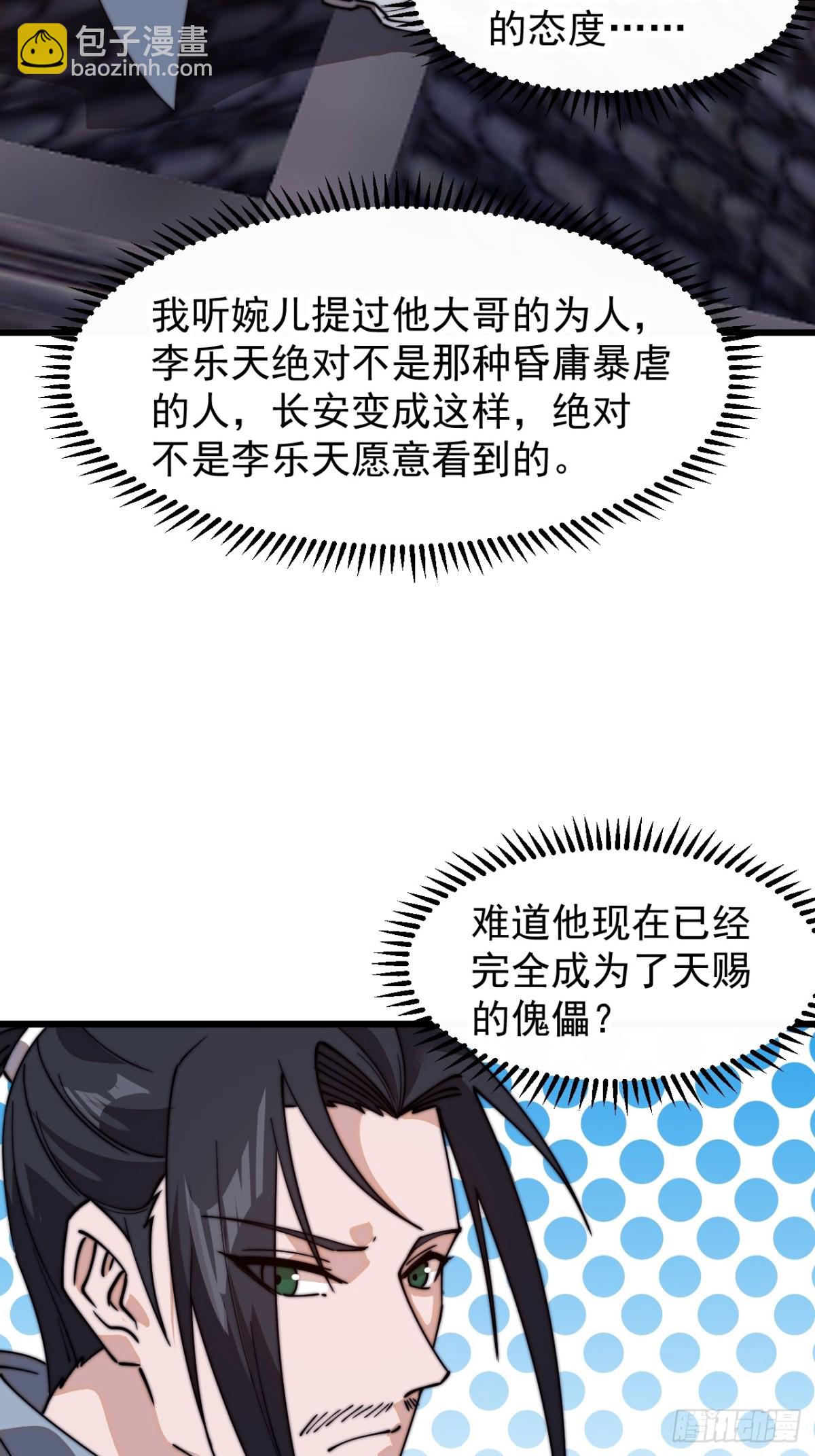 🍕开局一座山 第八百一十四话：谈心 第22页