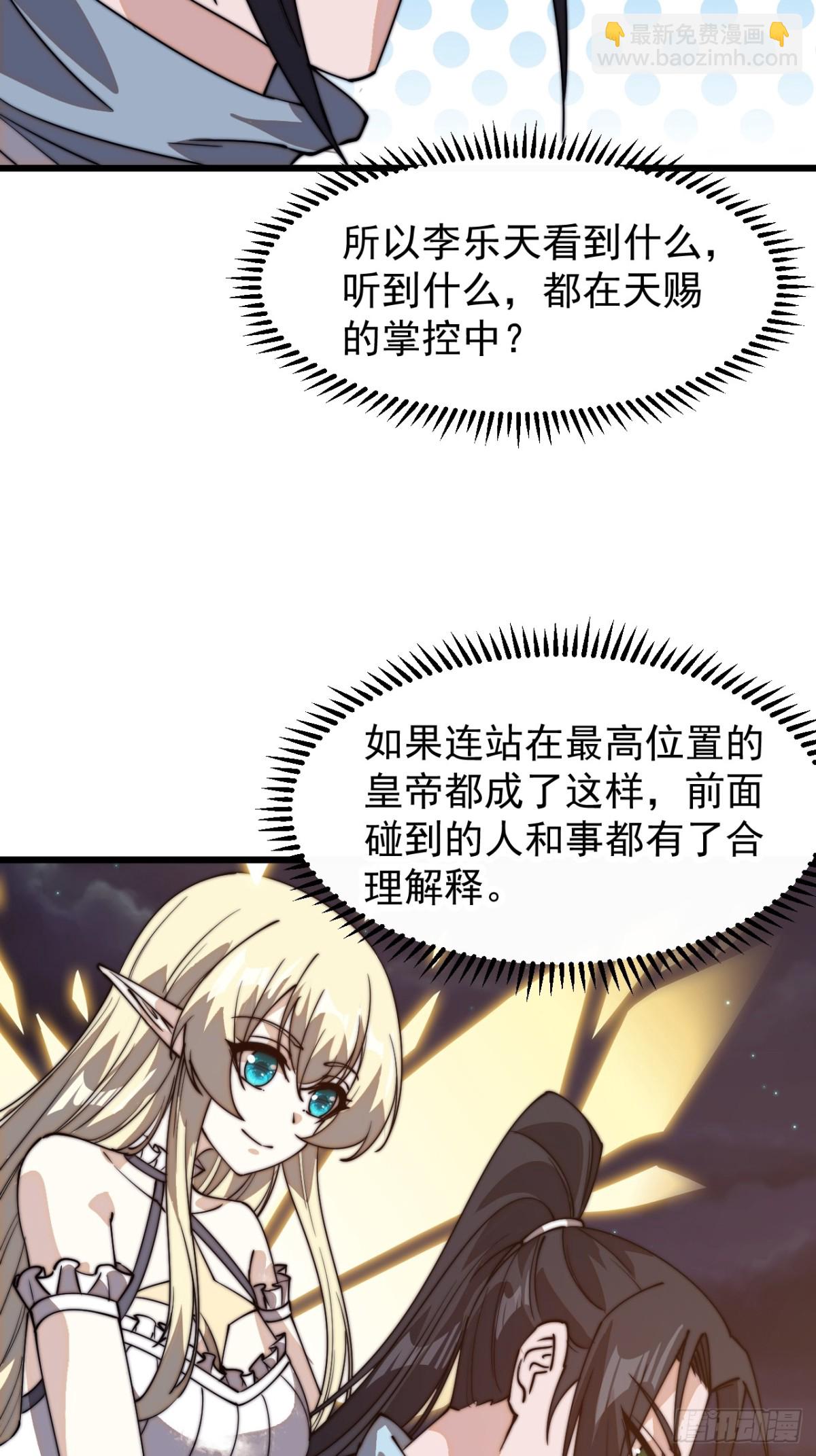 🍕开局一座山 第八百一十四话：谈心 第23页