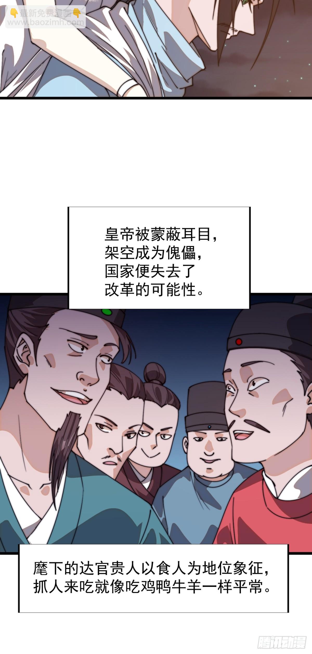 🍕开局一座山 第八百一十四话：谈心 第24页