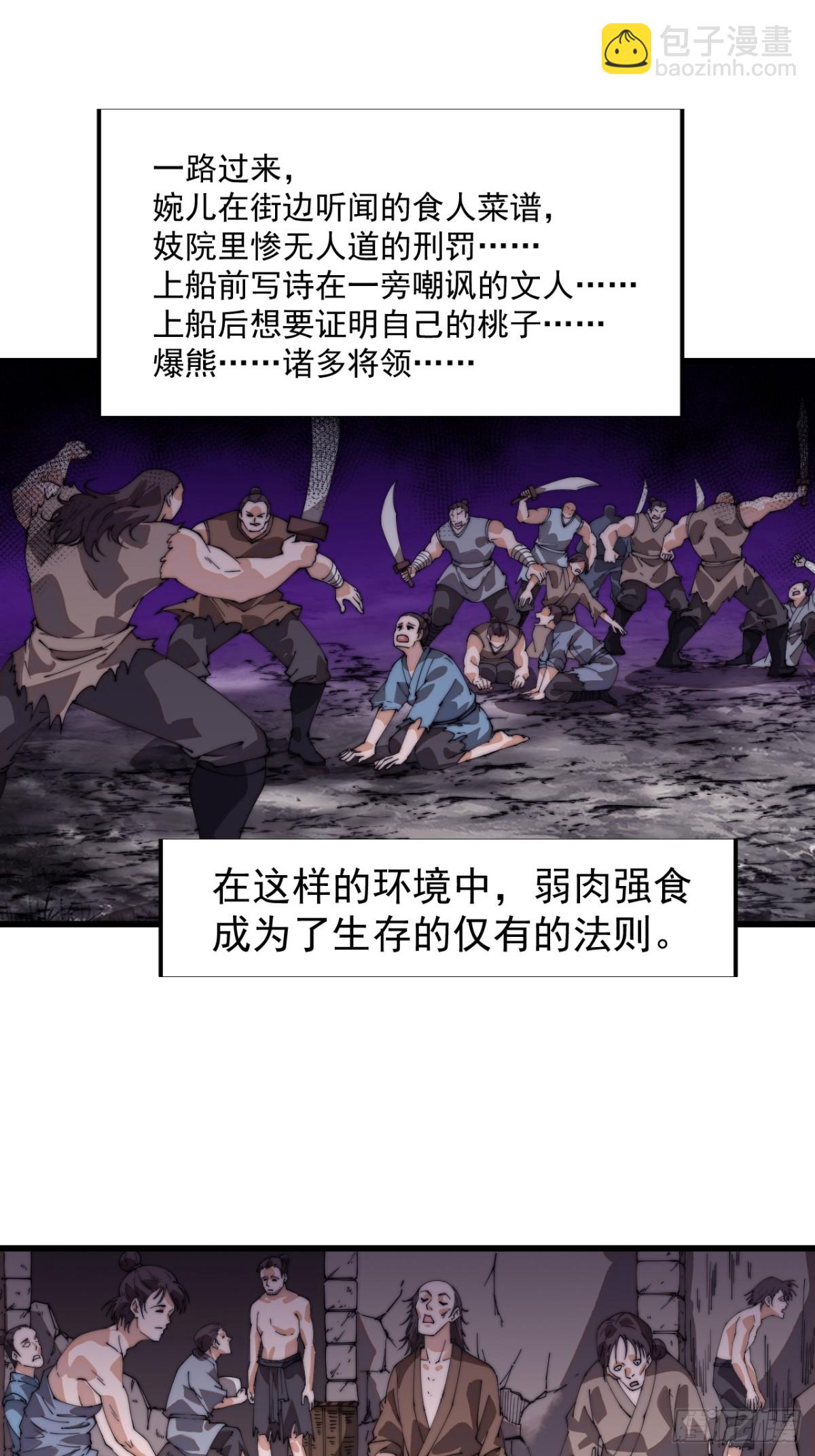 🍕开局一座山 第八百一十四话：谈心 第25页