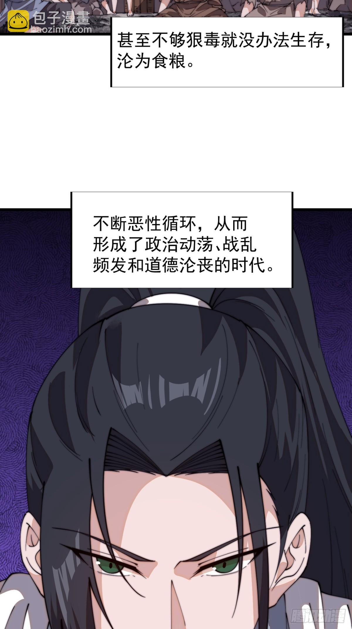 🍕开局一座山 第八百一十四话：谈心 第26页