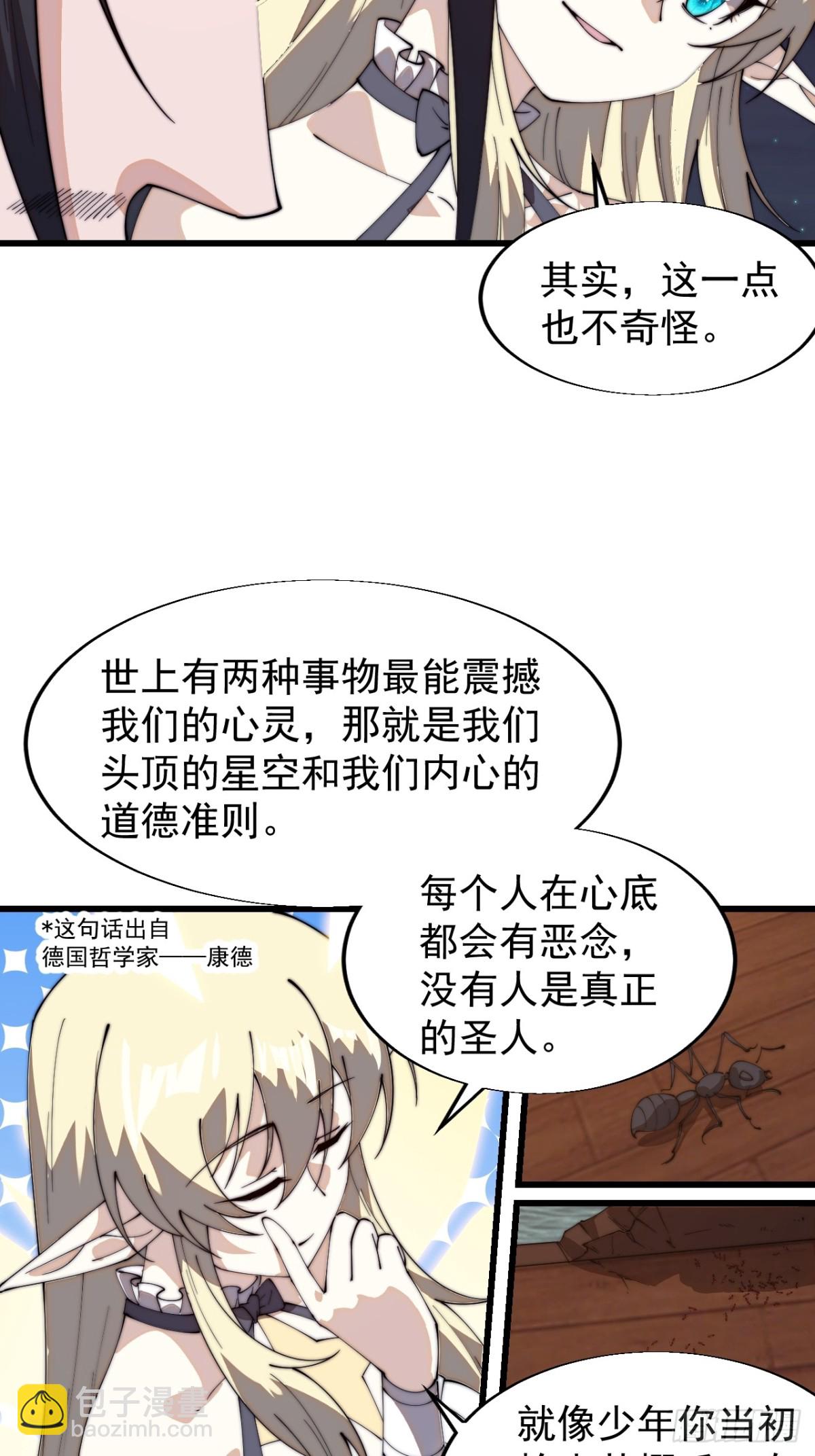 🍕开局一座山 第八百一十四话：谈心 第28页