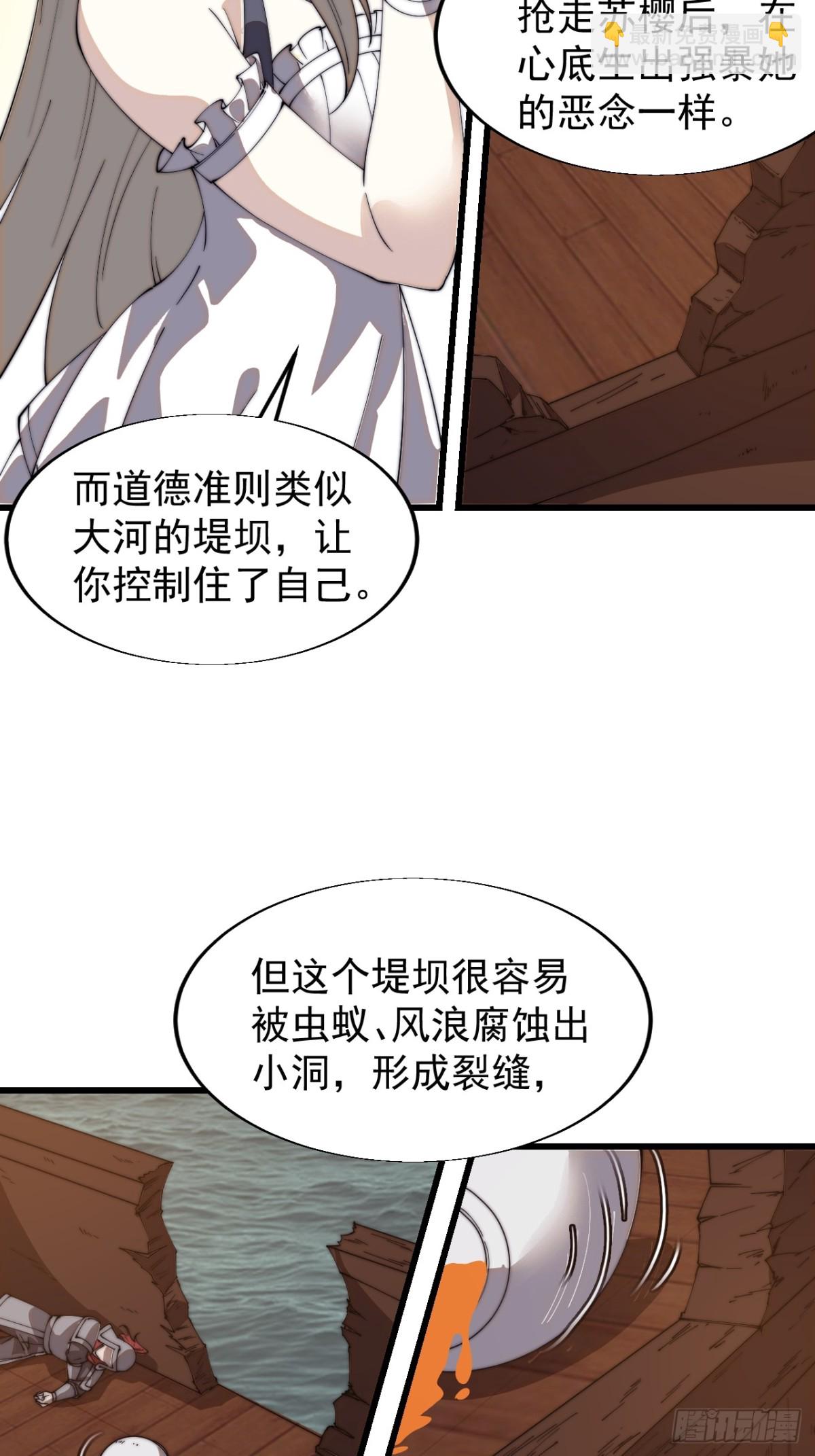 🍕开局一座山 第八百一十四话：谈心 第29页