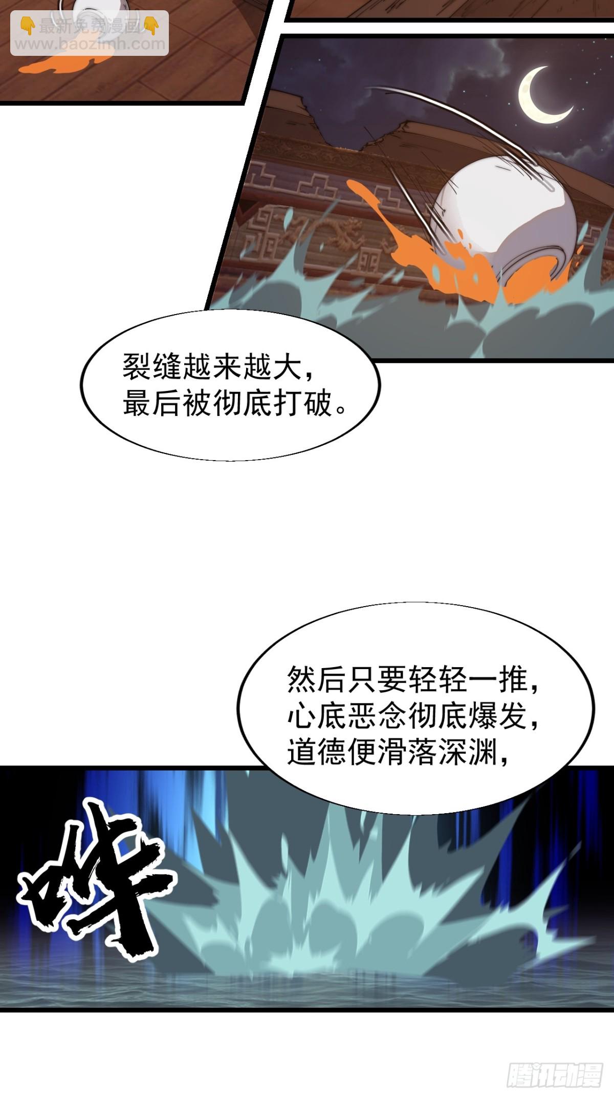 🍕开局一座山 第八百一十四话：谈心 第30页