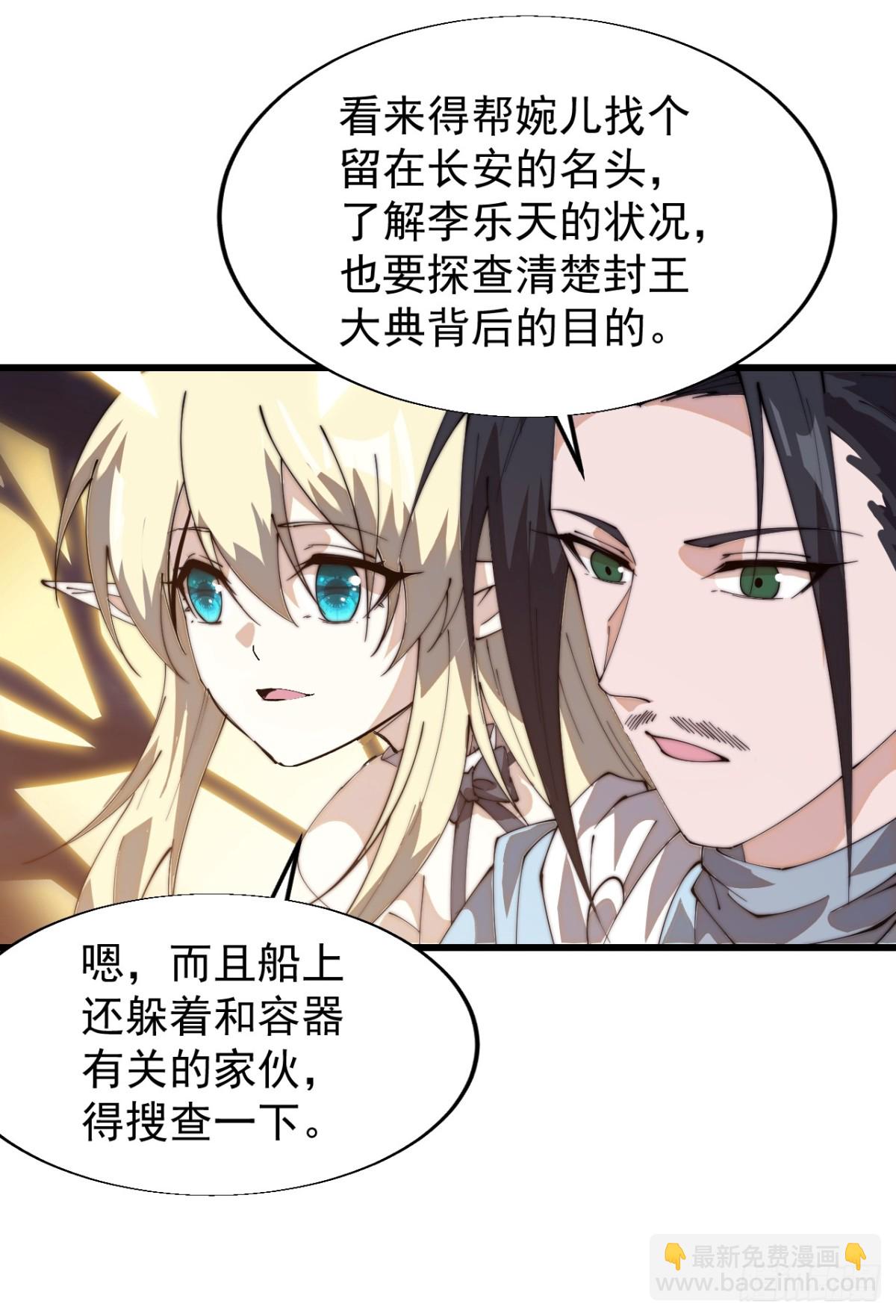 🍕开局一座山 第八百一十四话：谈心 第33页