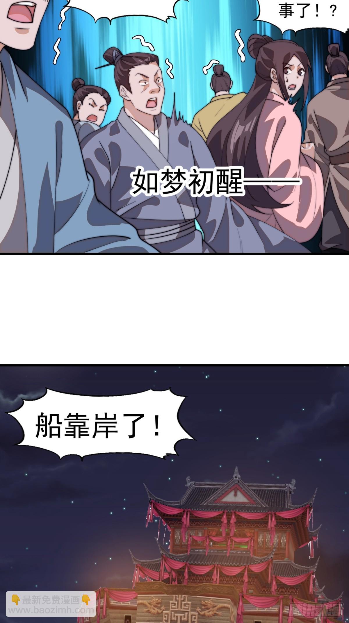 🍕开局一座山 第八百一十四话：谈心 第36页