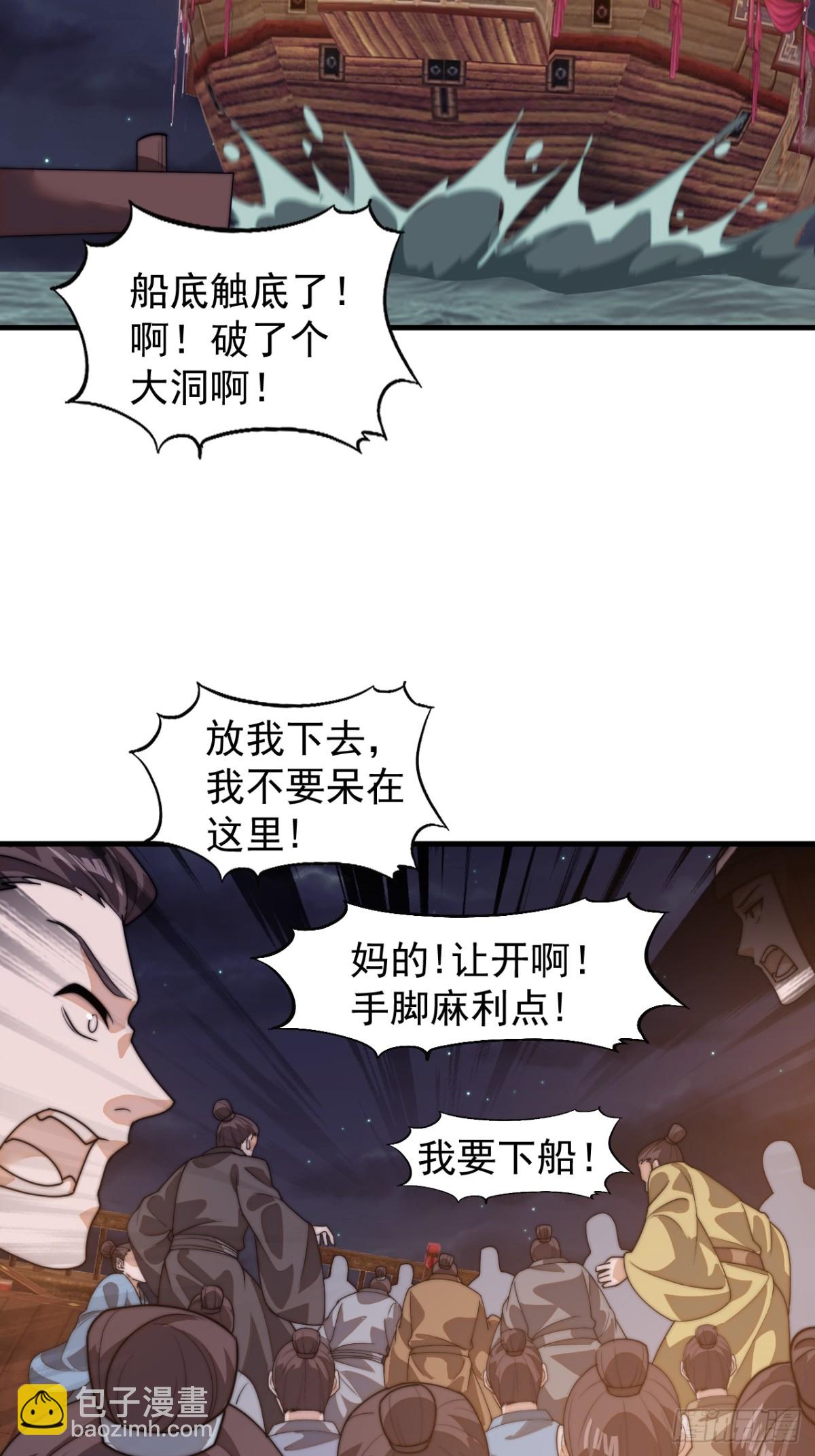 🍕开局一座山 第八百一十四话：谈心 第37页