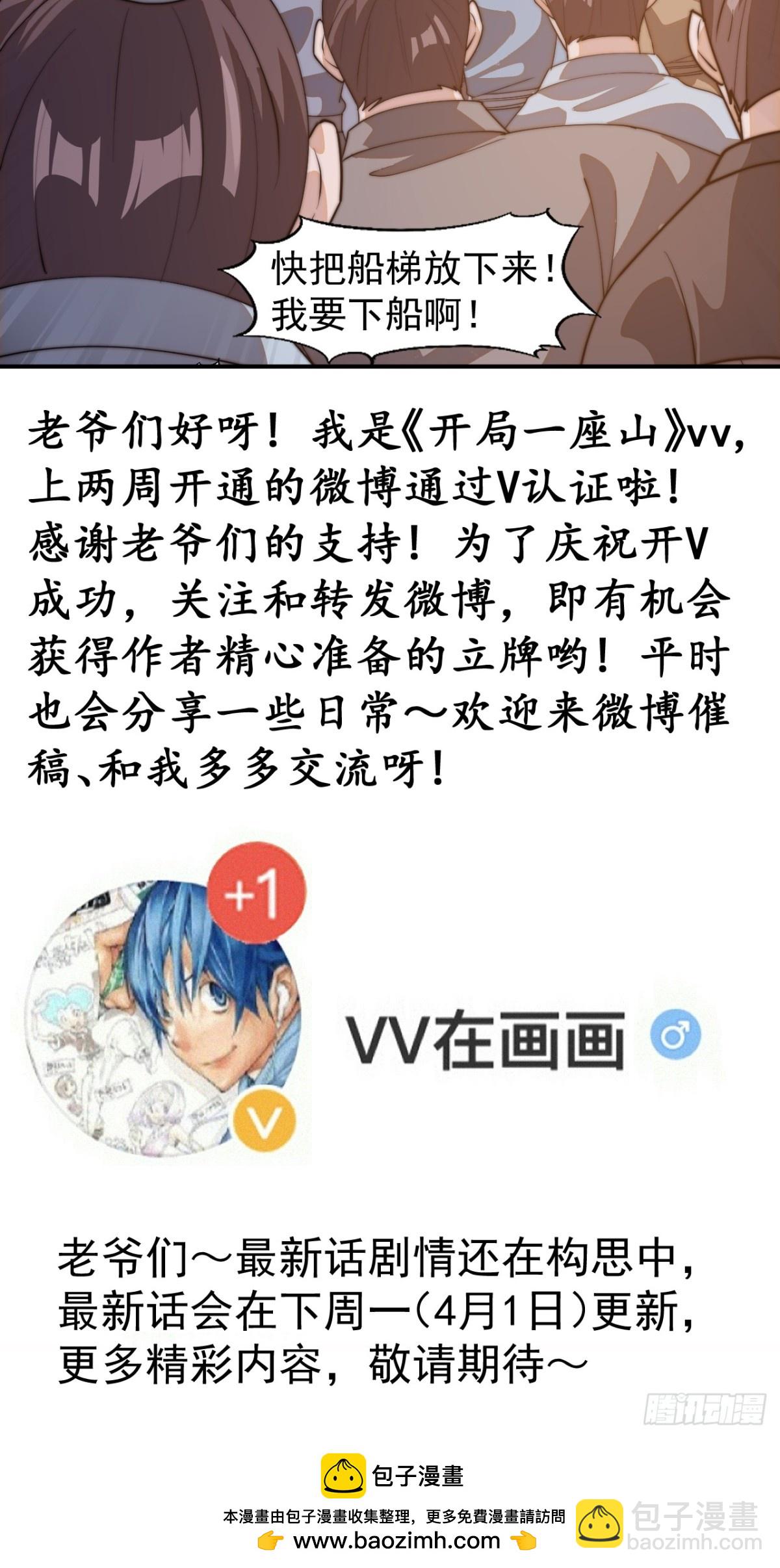 🍕开局一座山 第八百一十四话：谈心 第38页