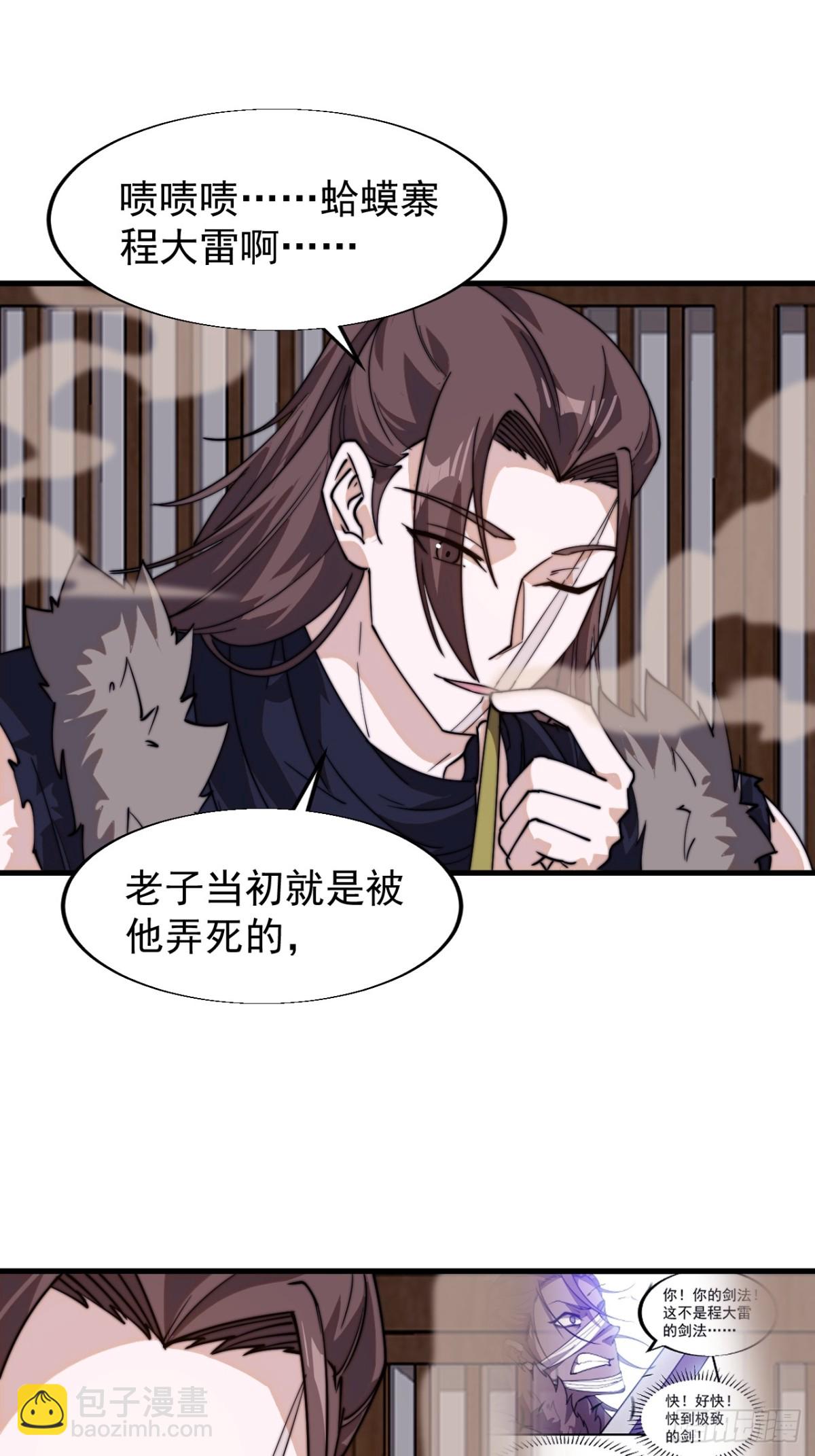 🍕开局一座山 第八百二十八话：明日复明日 第17页