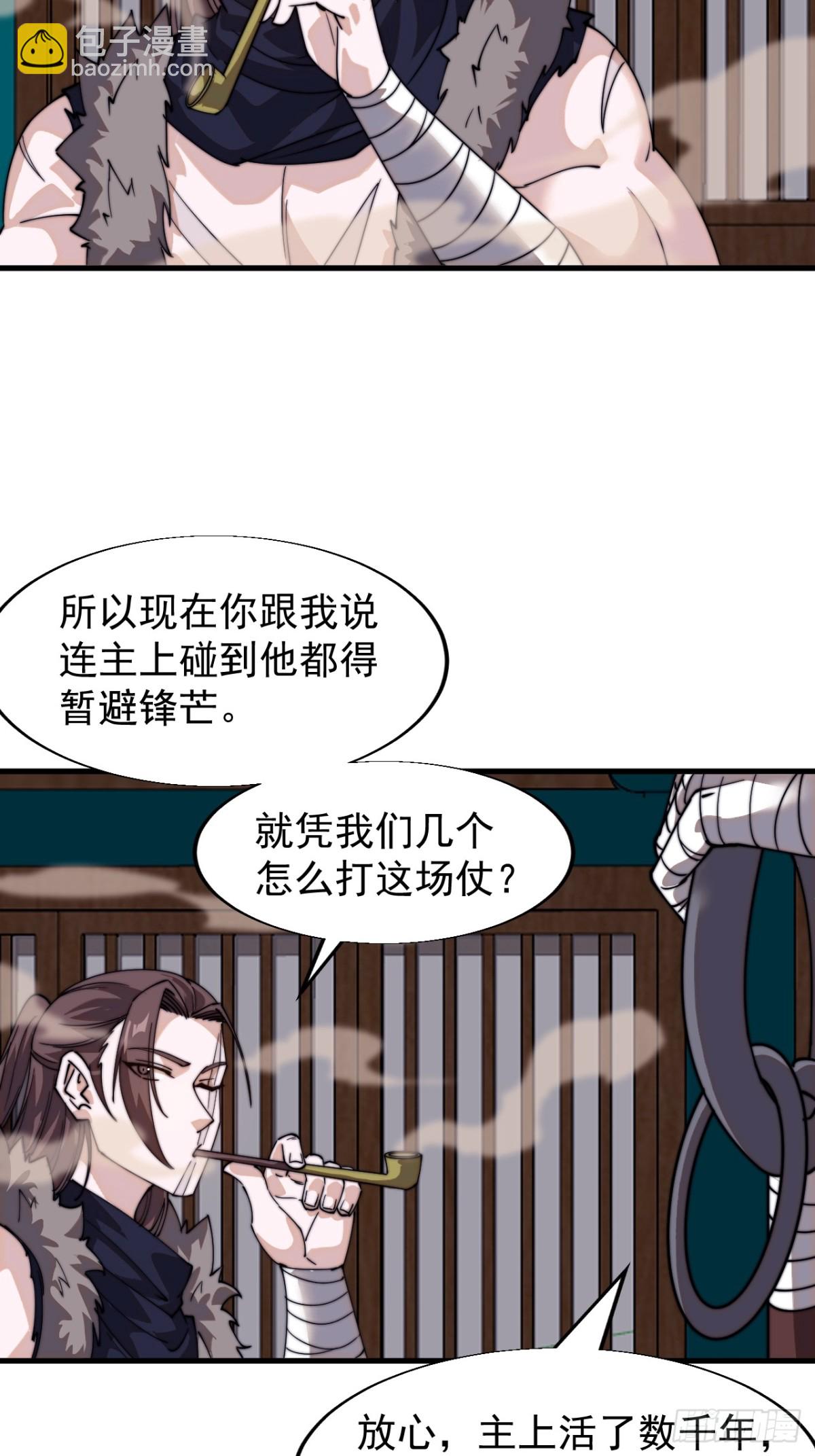 🍕开局一座山 第八百二十八话：明日复明日 第19页