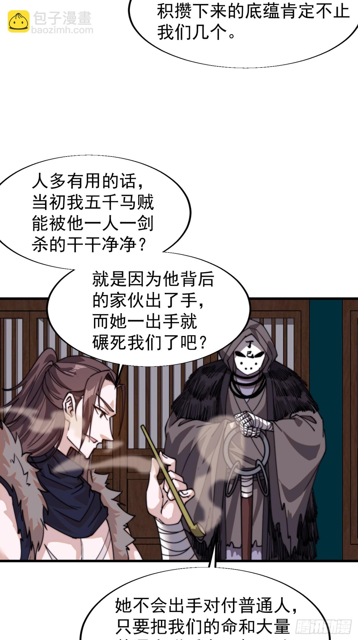🍕开局一座山 第八百二十八话：明日复明日 第20页