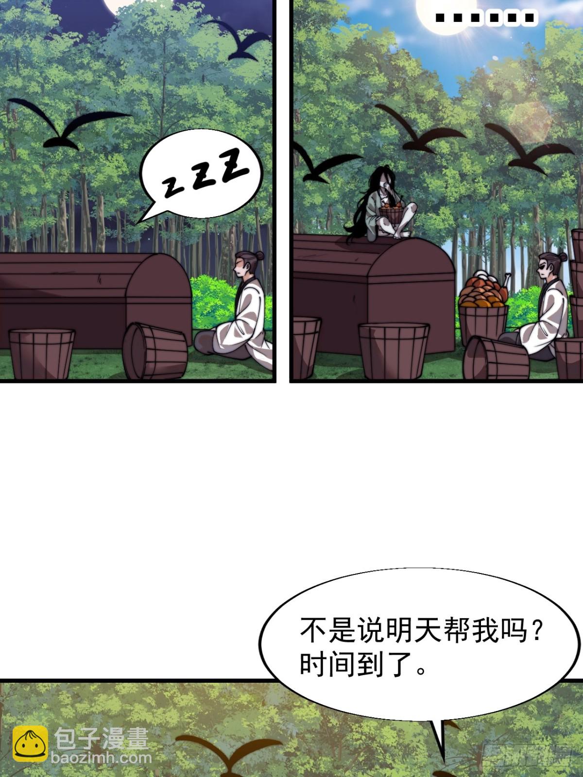 🍕开局一座山 第八百二十八话：明日复明日 第28页