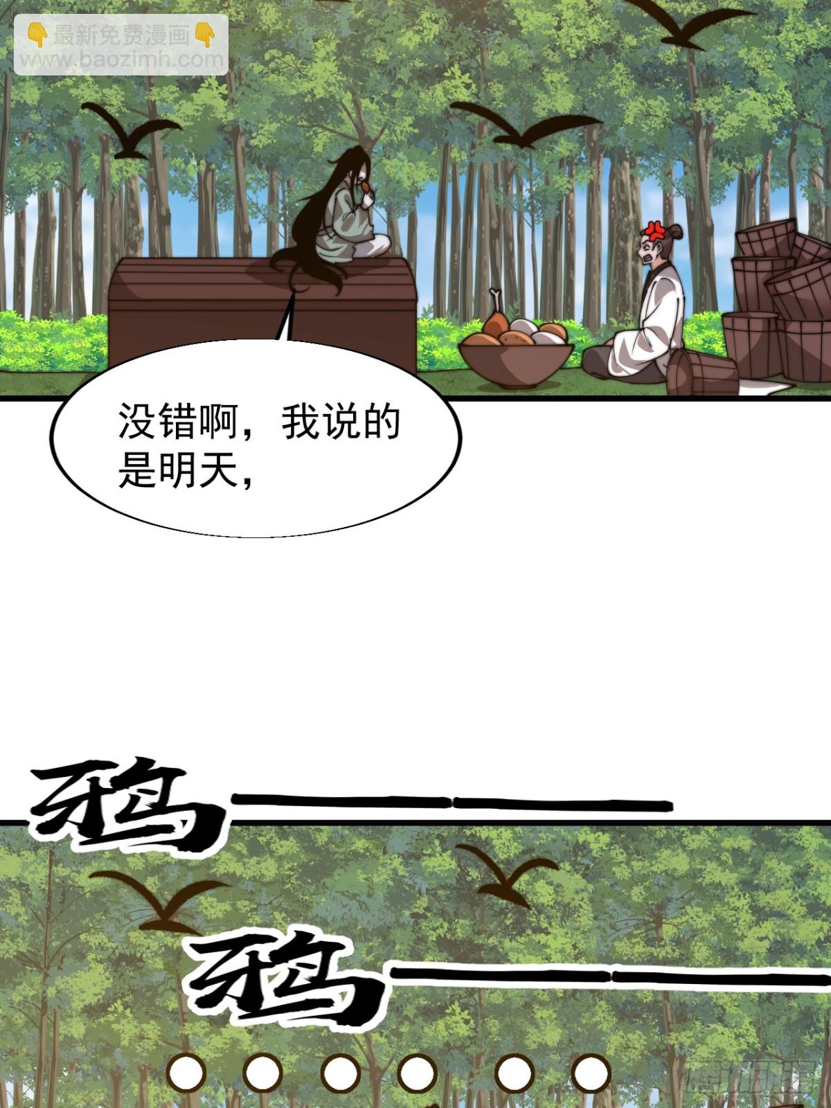 🍕开局一座山 第八百二十八话：明日复明日 第29页