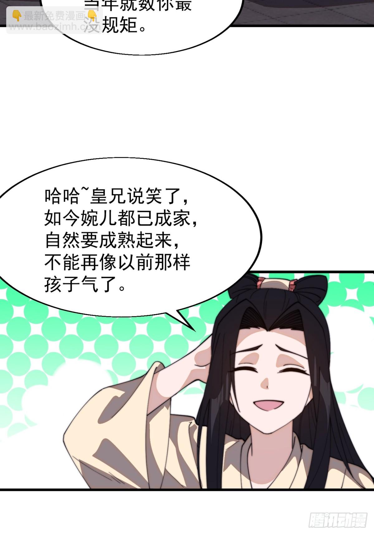 🍕开局一座山 第八百二十八话：明日复明日 第46页