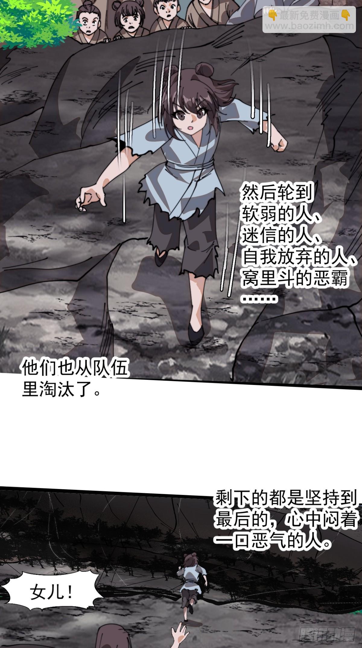 🍕开局一座山 第九百一十二话：击杀成功 第4页