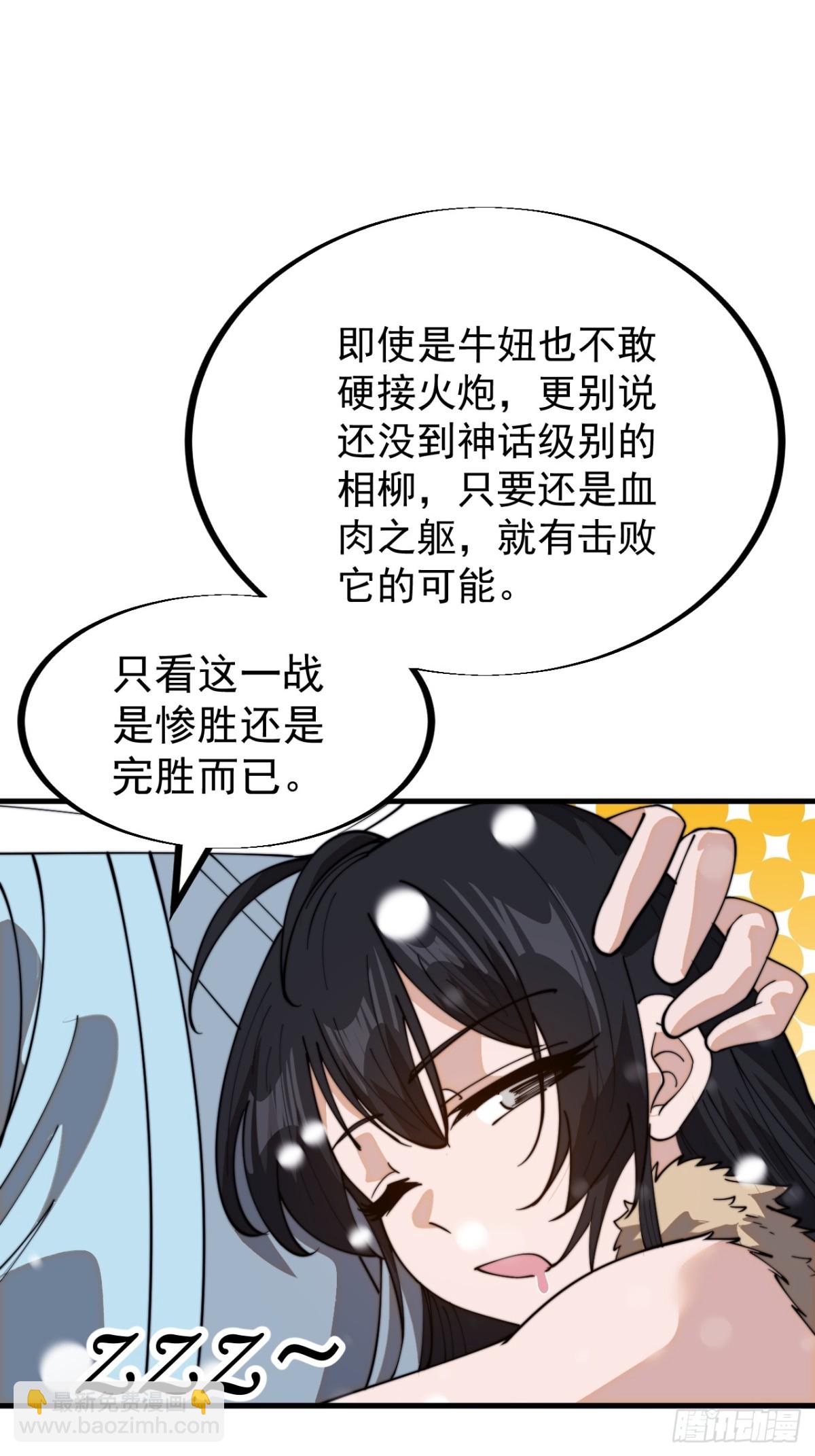 🍕开局一座山 第九百一十二话：击杀成功 第41页