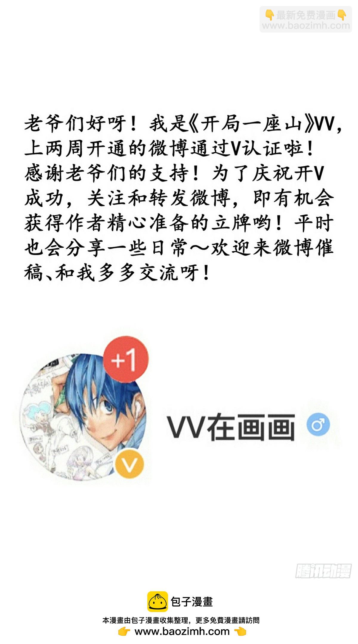 🍕开局一座山 第九百一十二话：击杀成功 第45页