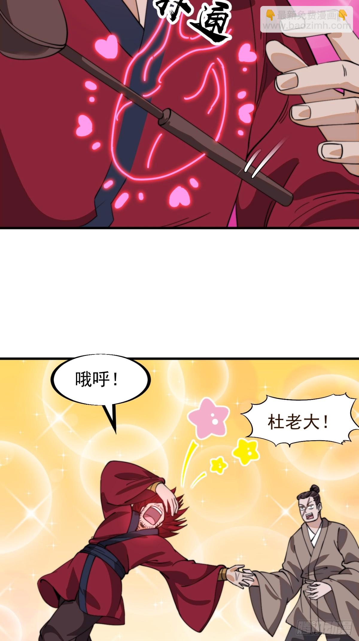 🍕开局一座山 第九百一十四话：猛男心动 第36页