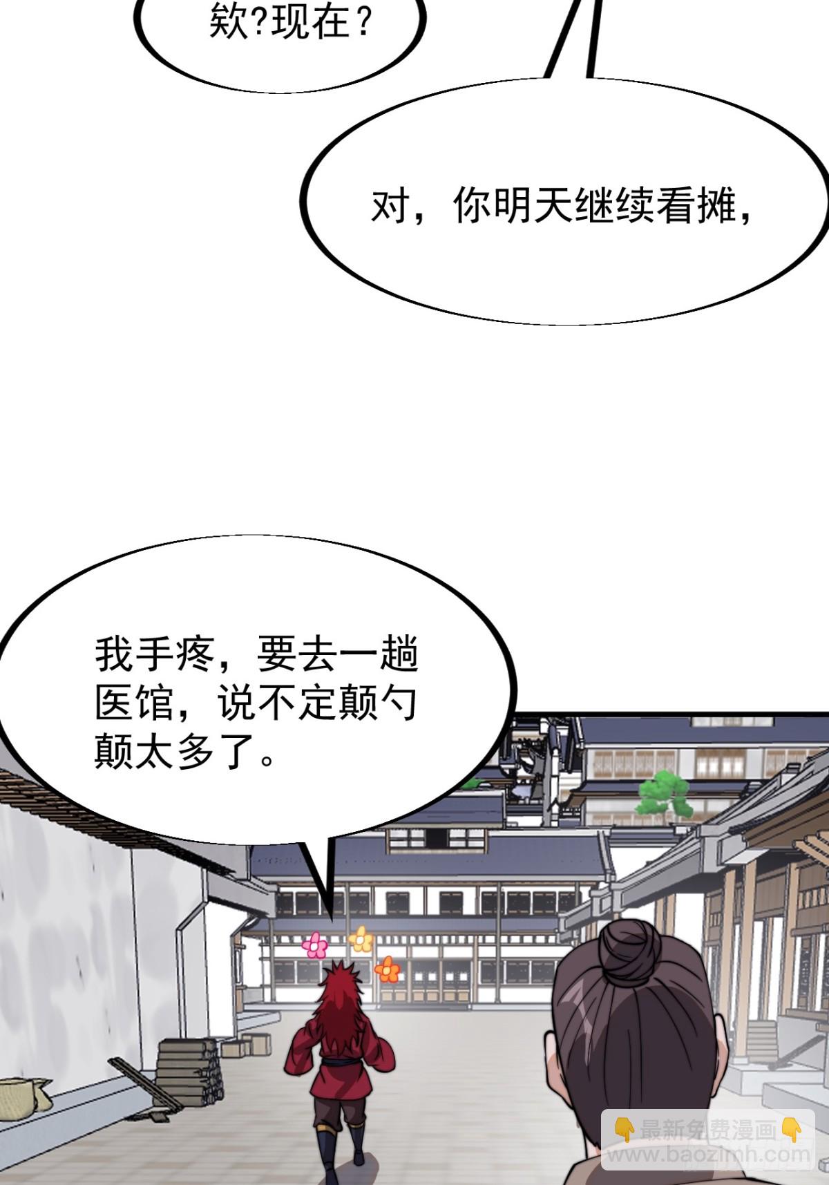 🍕开局一座山 第九百一十四话：猛男心动 第41页
