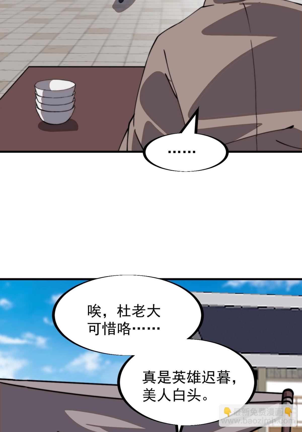 🍕开局一座山 第九百一十四话：猛男心动 第42页
