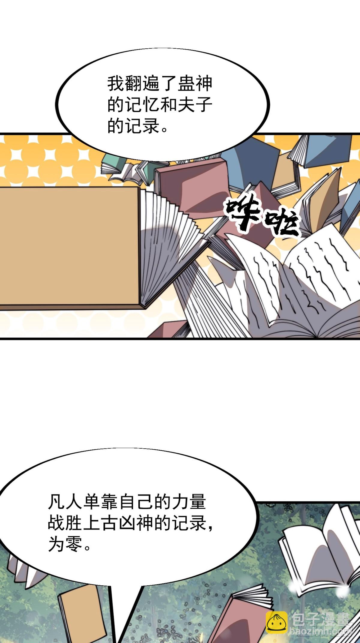 🍕开局一座山 第九百一十四话：猛男心动 第44页