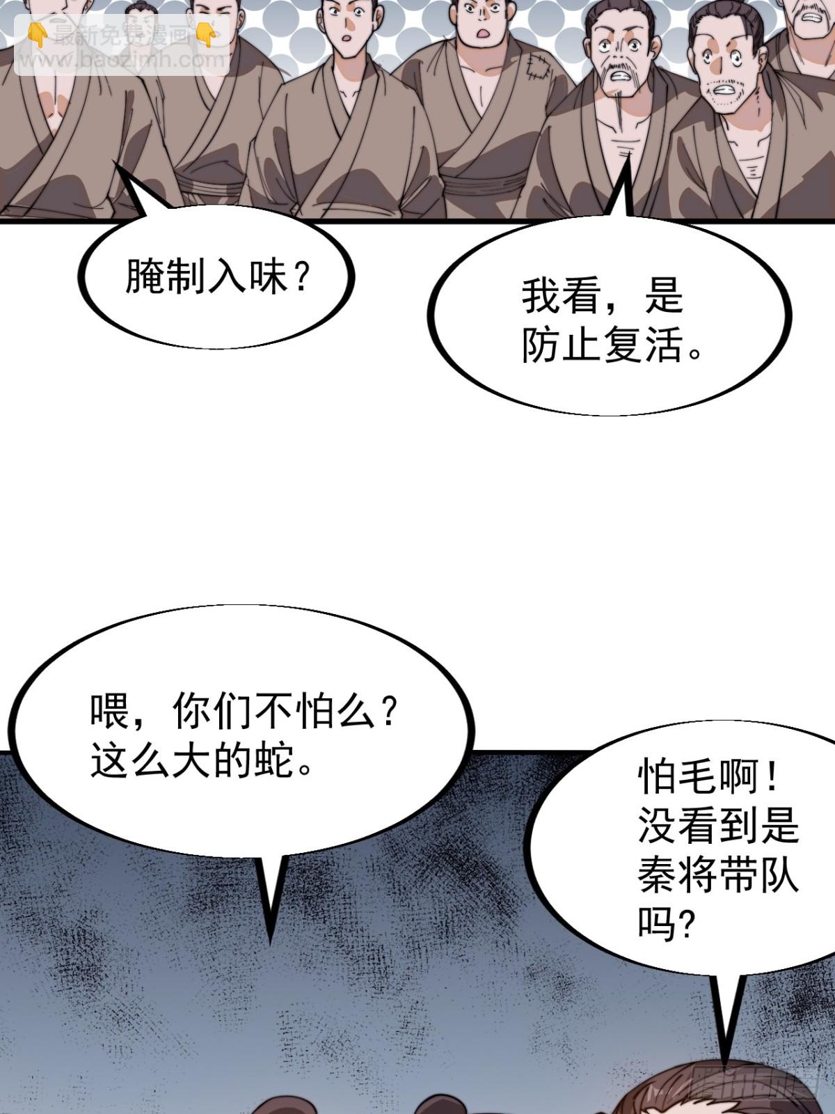 🍕开局一座山 第九百一十四话：猛男心动 第7页