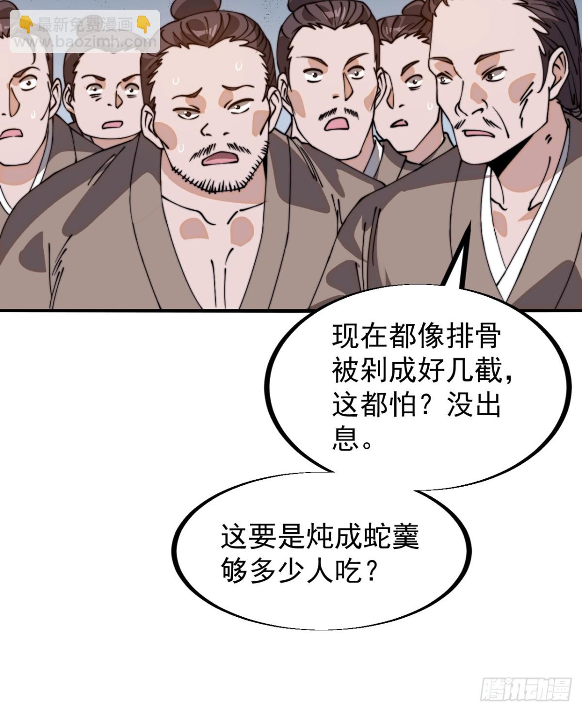 🍕开局一座山 第九百一十四话：猛男心动 第8页