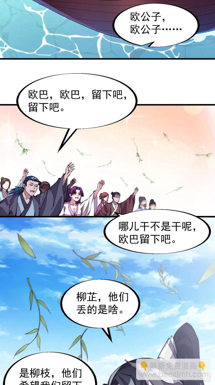 🍕开局一座山 第九十三话：五陵少年争折柳 第12页