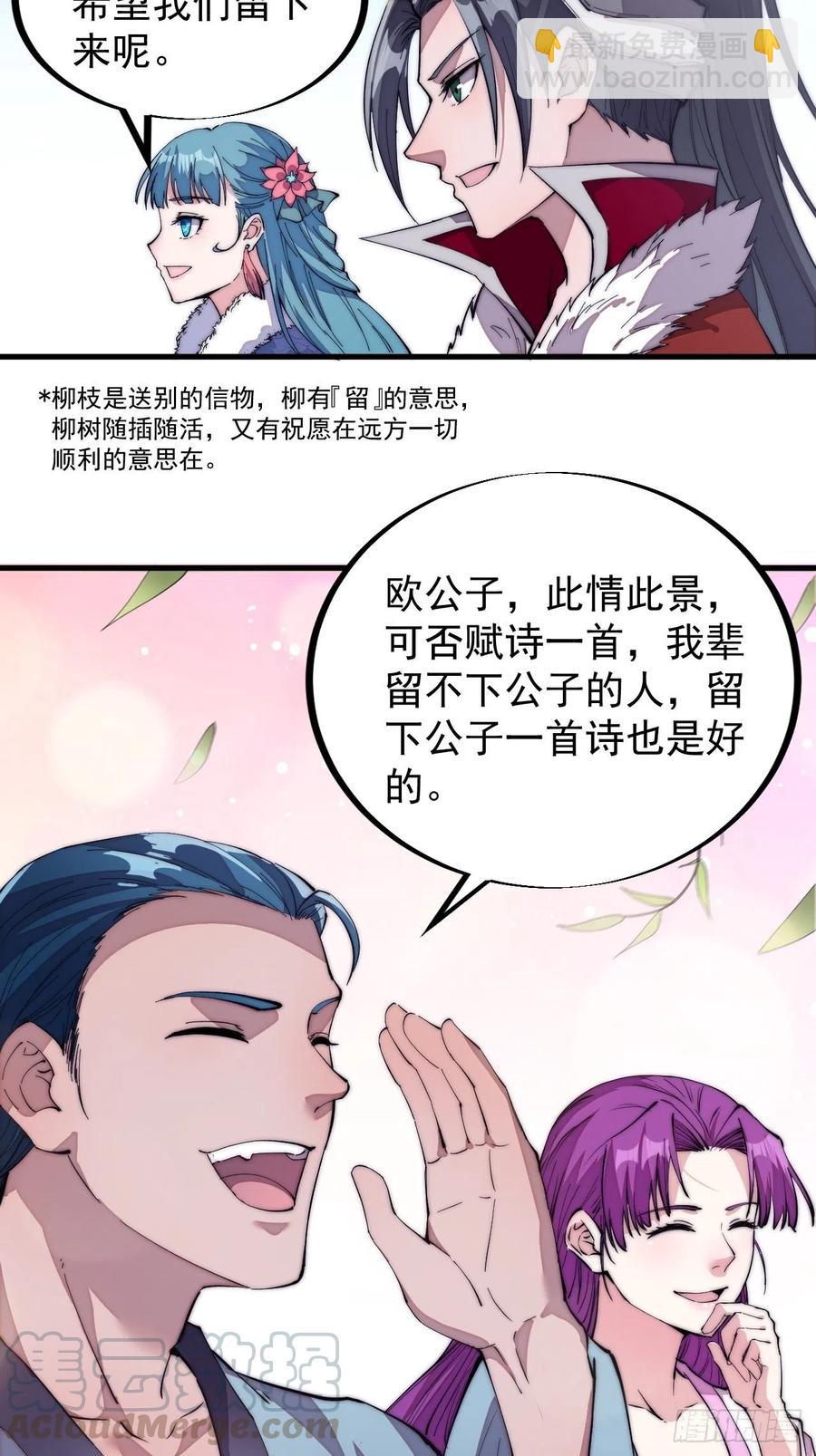 🍕开局一座山 第九十三话：五陵少年争折柳 第13页
