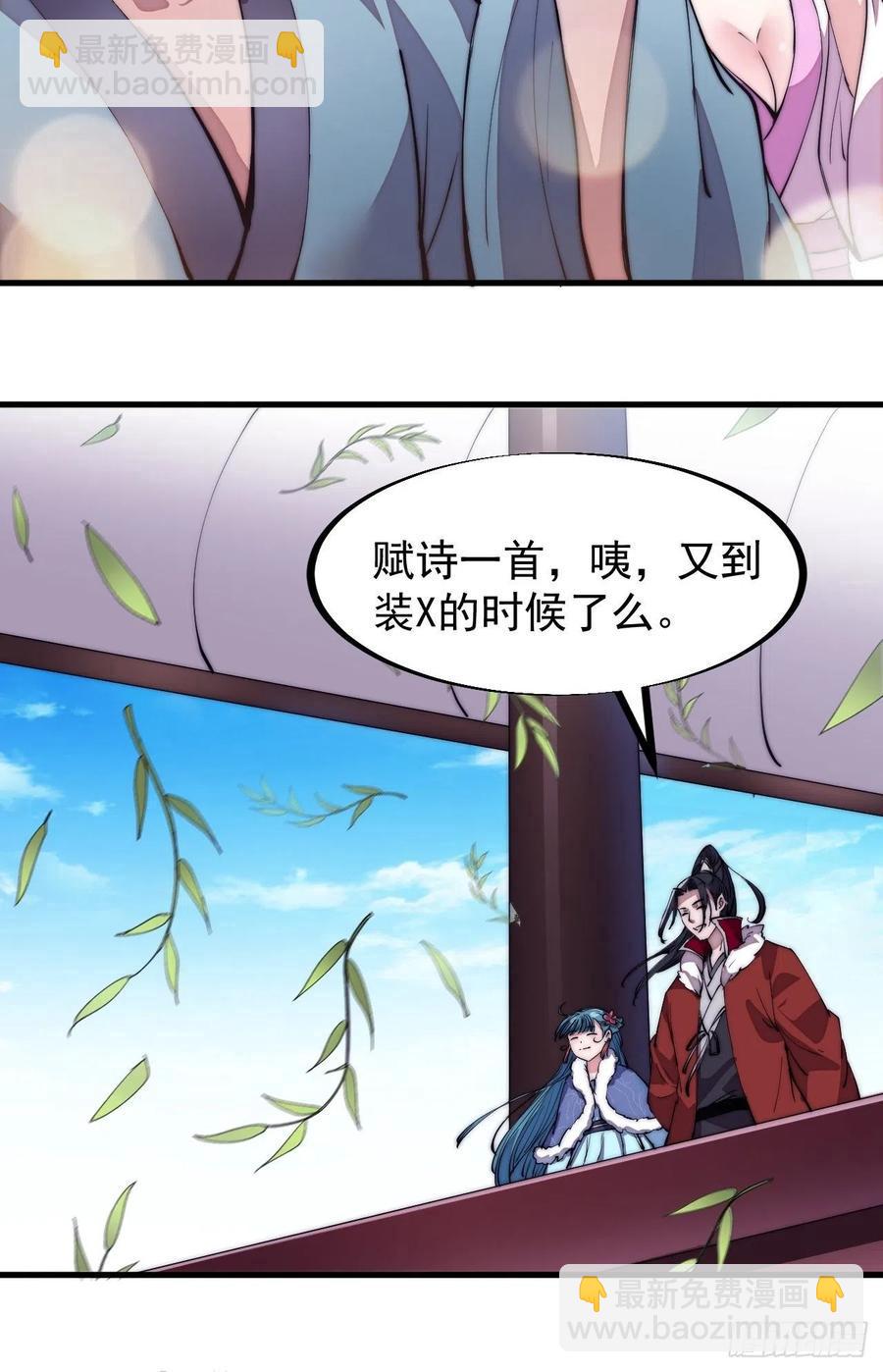 🍕开局一座山 第九十三话：五陵少年争折柳 第14页
