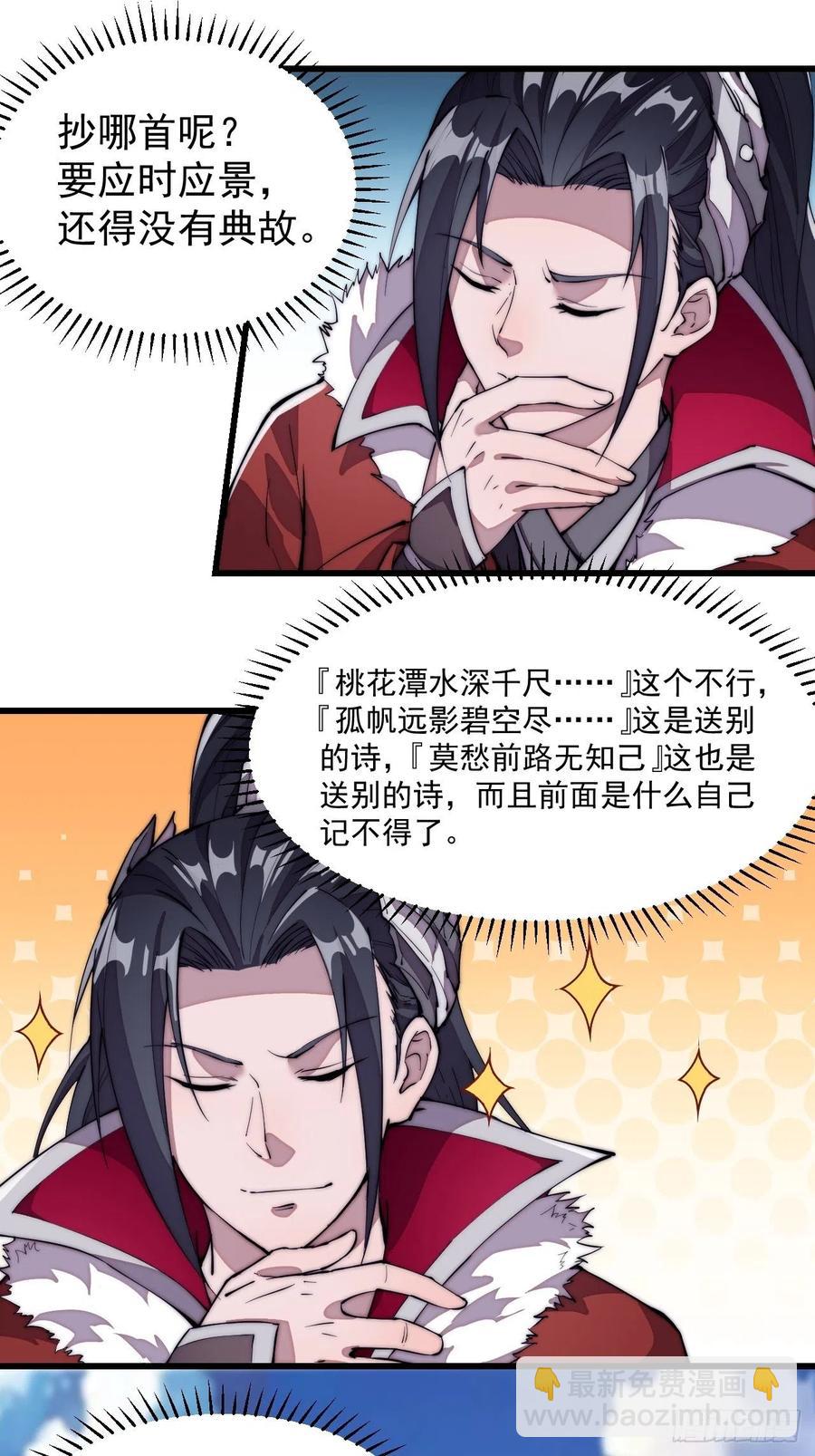 🍕开局一座山 第九十三话：五陵少年争折柳 第15页