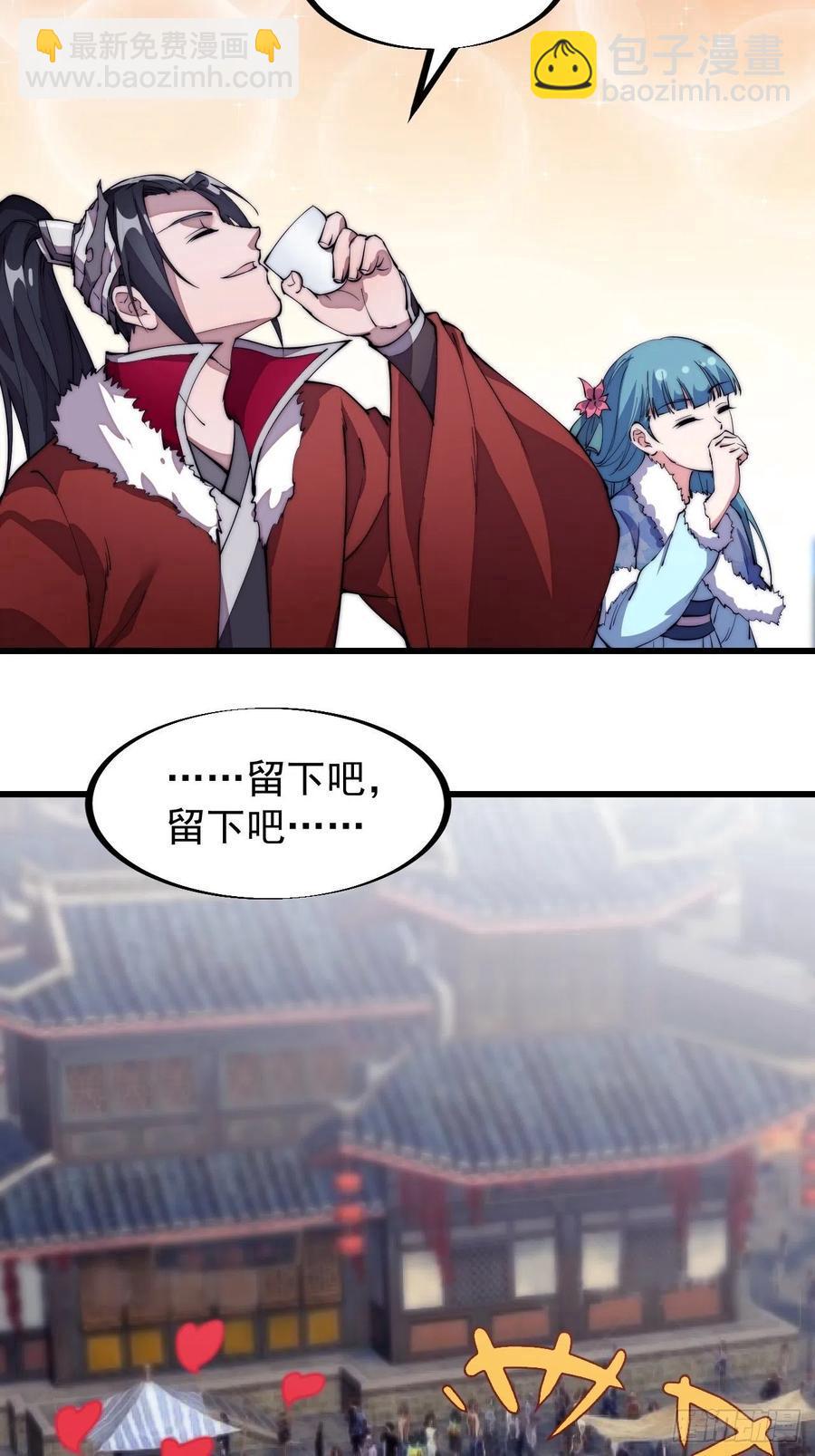 🍕开局一座山 第九十三话：五陵少年争折柳 第18页