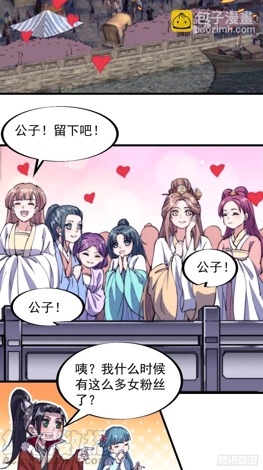 🍕开局一座山 第九十三话：五陵少年争折柳 第19页