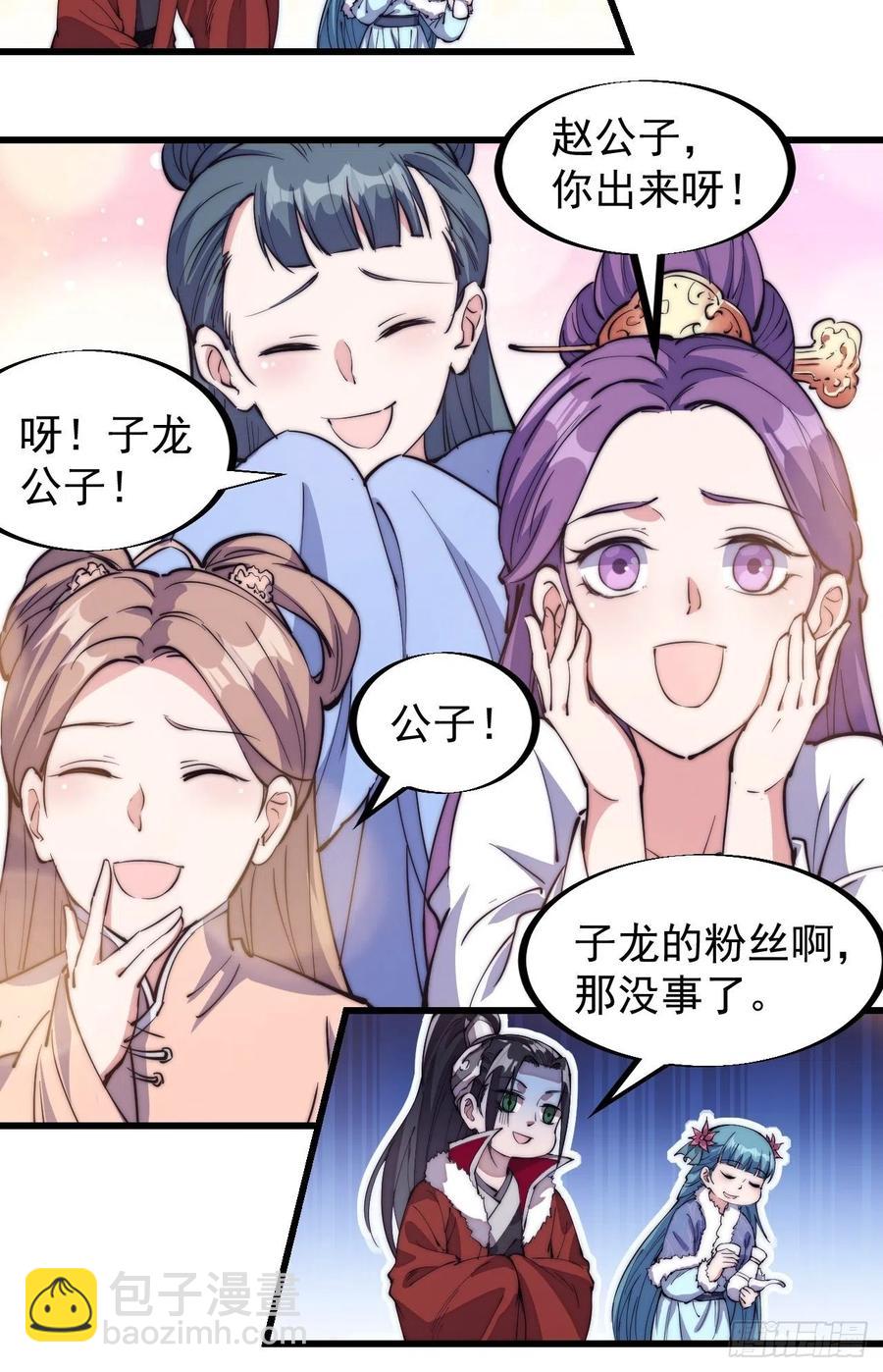 🍕开局一座山 第九十三话：五陵少年争折柳 第20页
