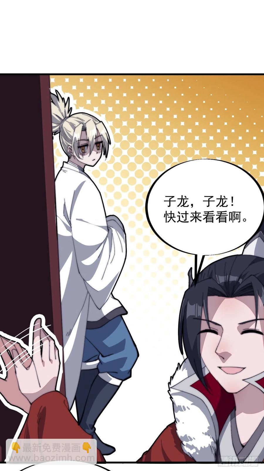 🍕开局一座山 第九十三话：五陵少年争折柳 第21页