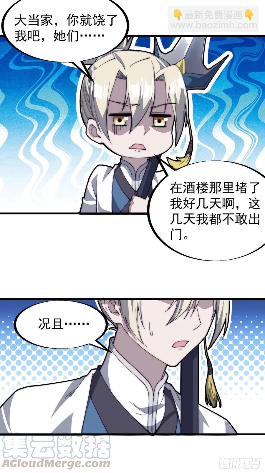 🍕开局一座山 第九十三话：五陵少年争折柳 第22页
