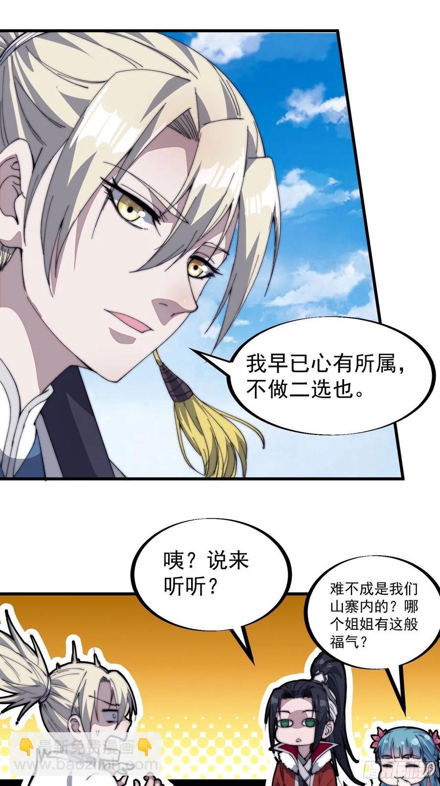 🍕开局一座山 第九十三话：五陵少年争折柳 第23页