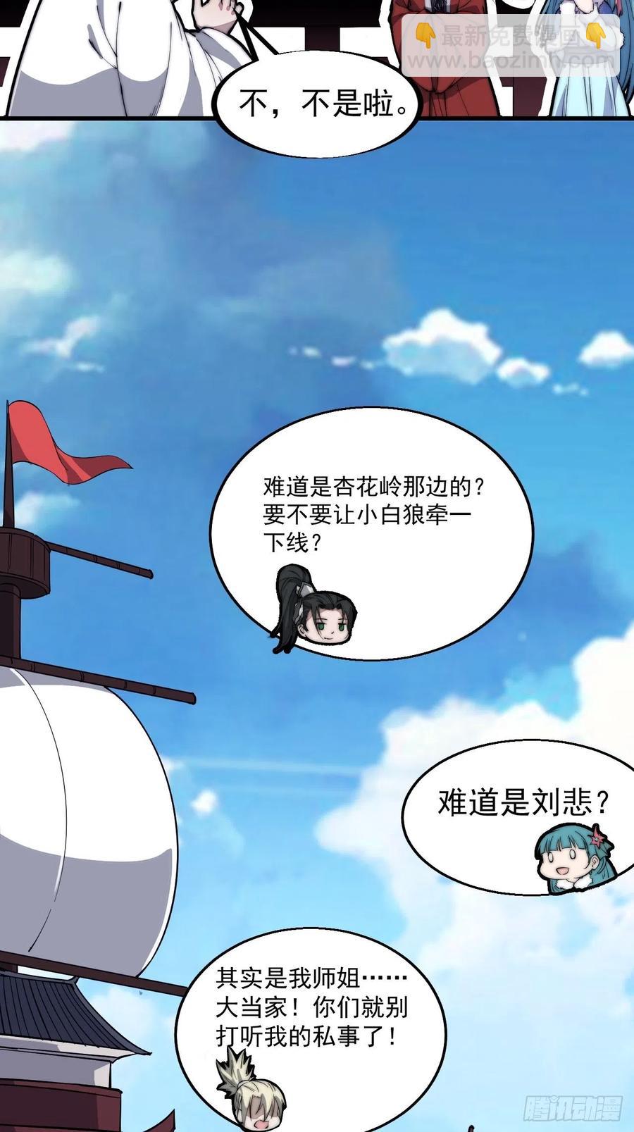 🍕开局一座山 第九十三话：五陵少年争折柳 第24页