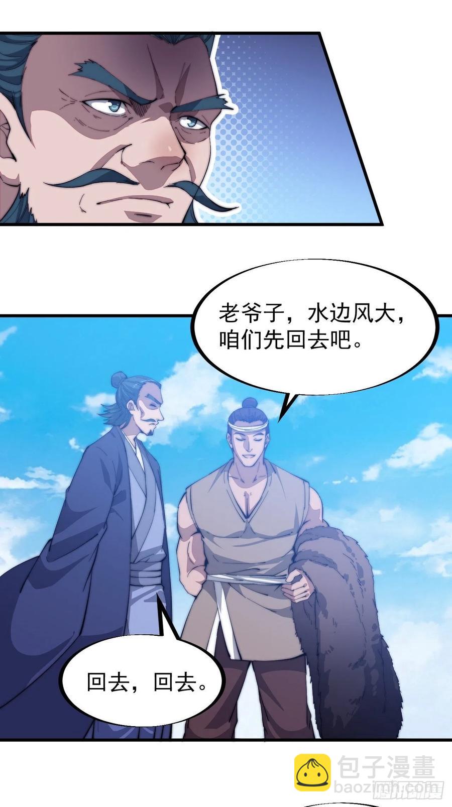 🍕开局一座山 第九十三话：五陵少年争折柳 第27页