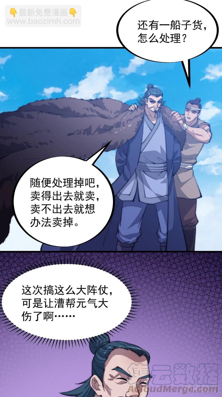 🍕开局一座山 第九十三话：五陵少年争折柳 第28页