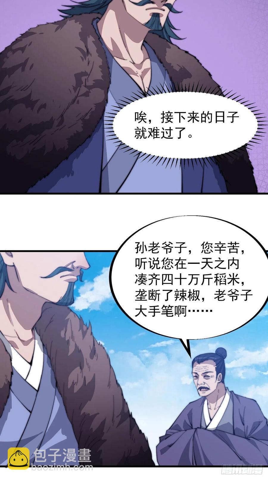 🍕开局一座山 第九十三话：五陵少年争折柳 第29页